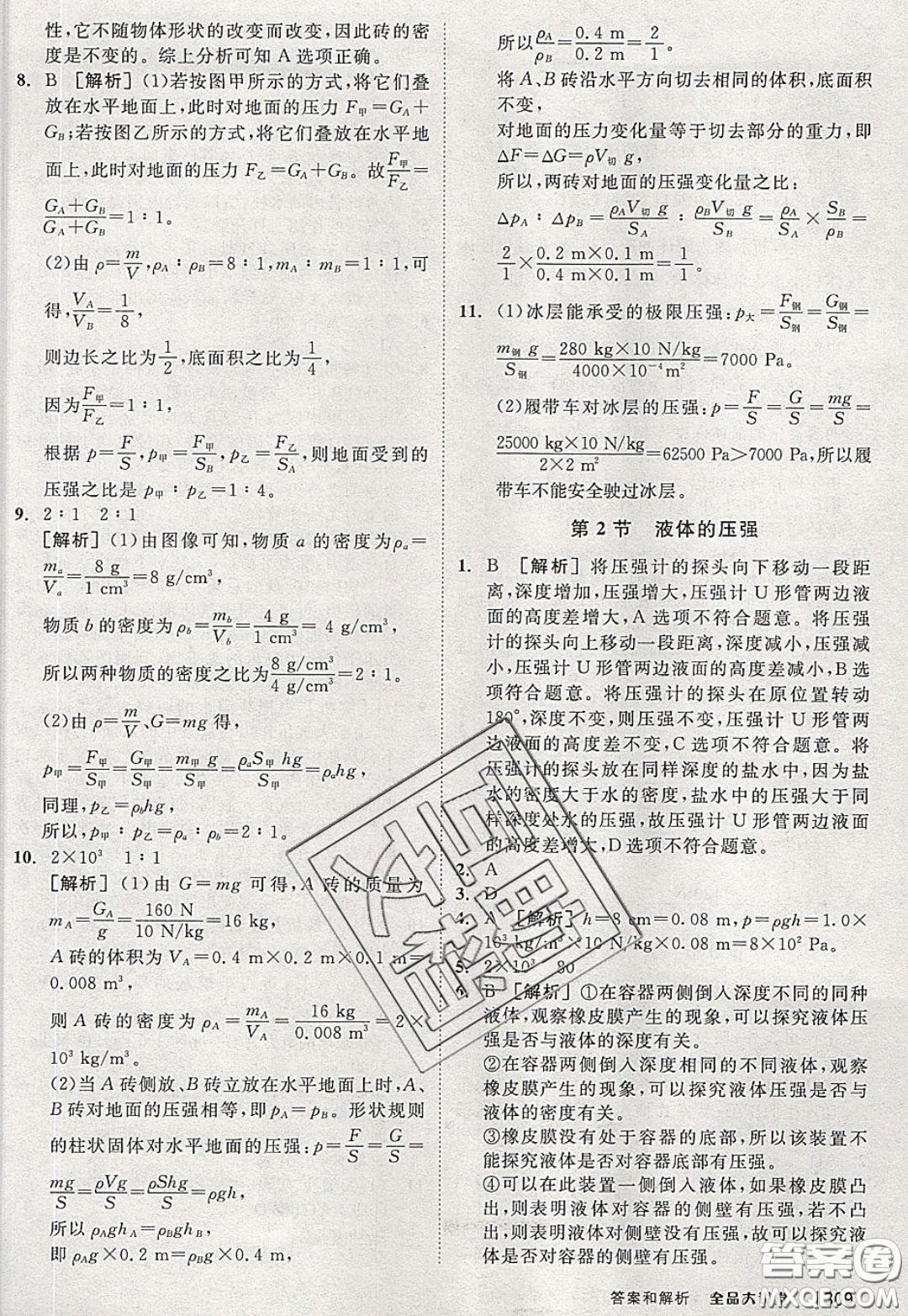 2020春全品大講堂初中物理八年級(jí)下冊(cè)新課標(biāo)RJ人教版參考答案