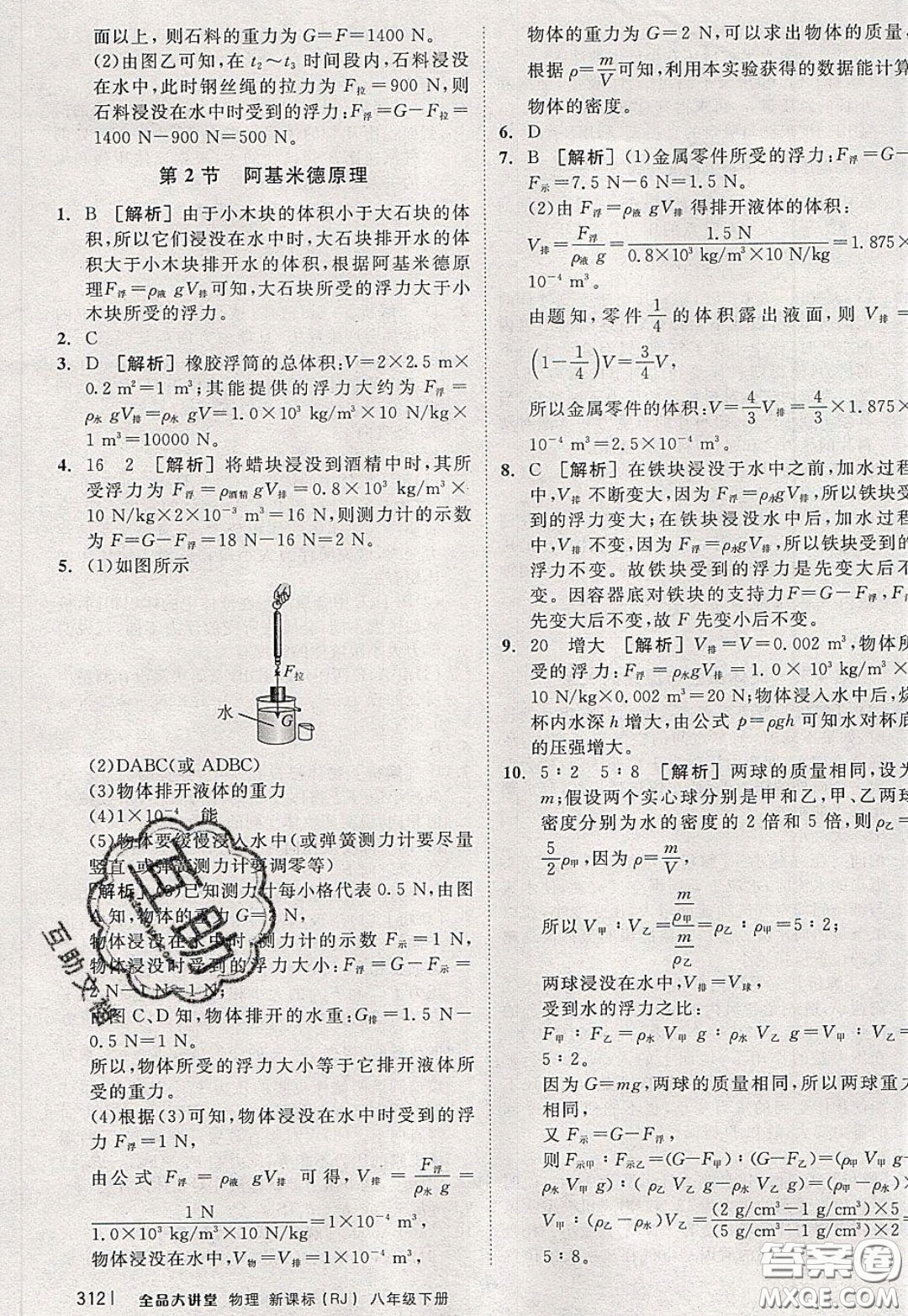 2020春全品大講堂初中物理八年級(jí)下冊(cè)新課標(biāo)RJ人教版參考答案