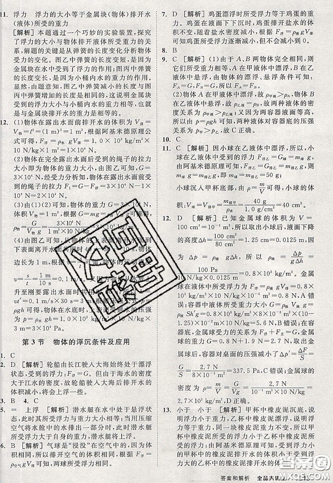 2020春全品大講堂初中物理八年級(jí)下冊(cè)新課標(biāo)RJ人教版參考答案