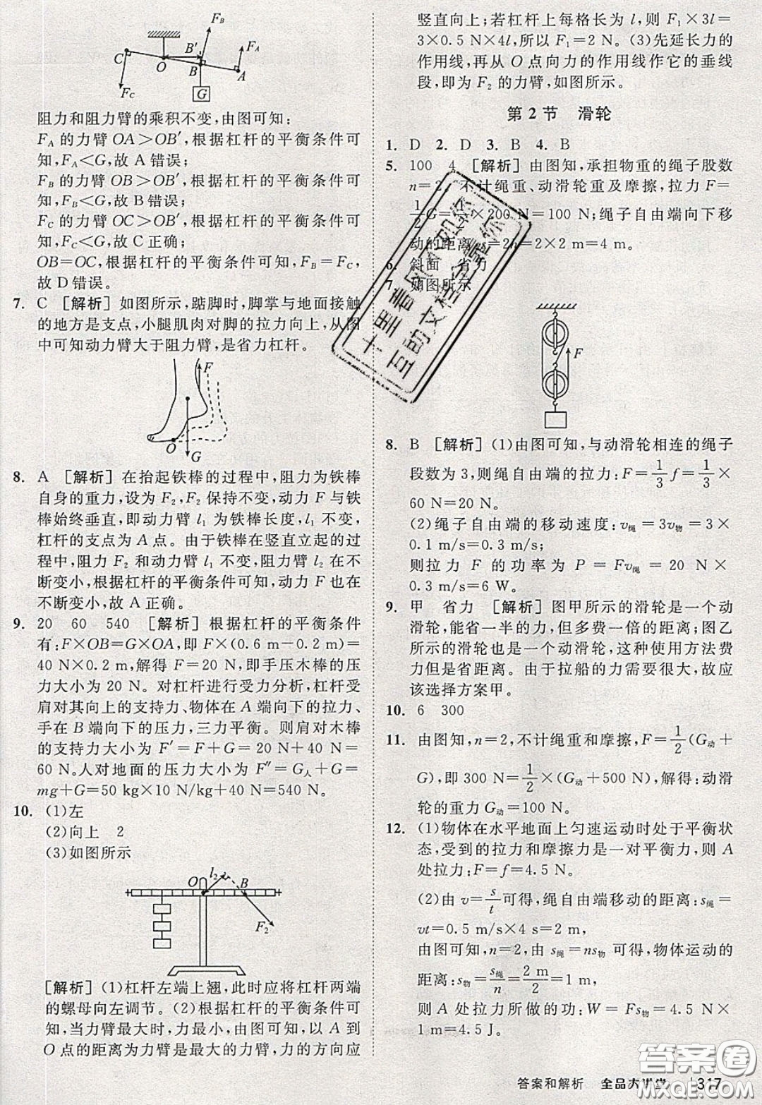 2020春全品大講堂初中物理八年級(jí)下冊(cè)新課標(biāo)RJ人教版參考答案