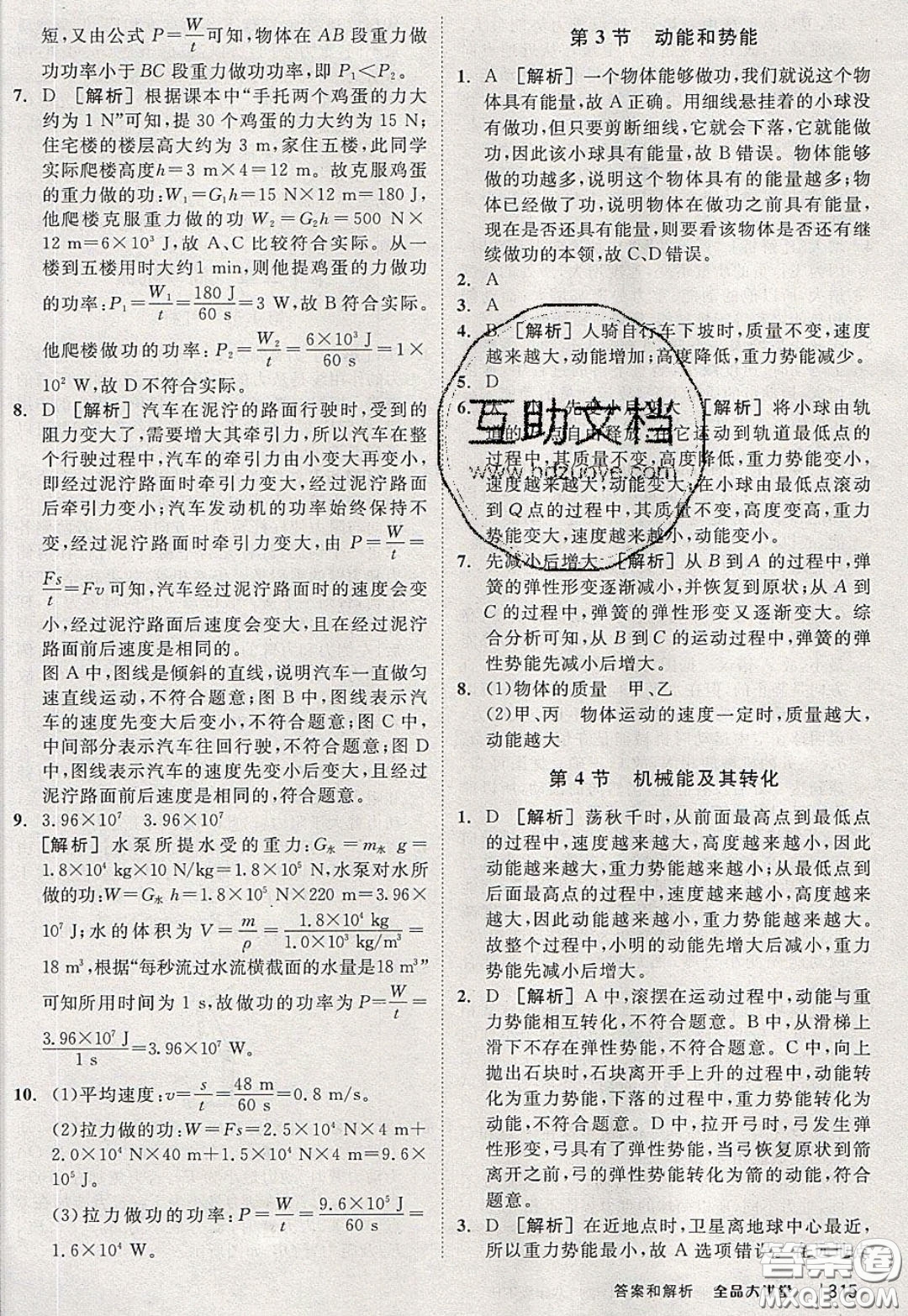 2020春全品大講堂初中物理八年級(jí)下冊(cè)新課標(biāo)RJ人教版參考答案