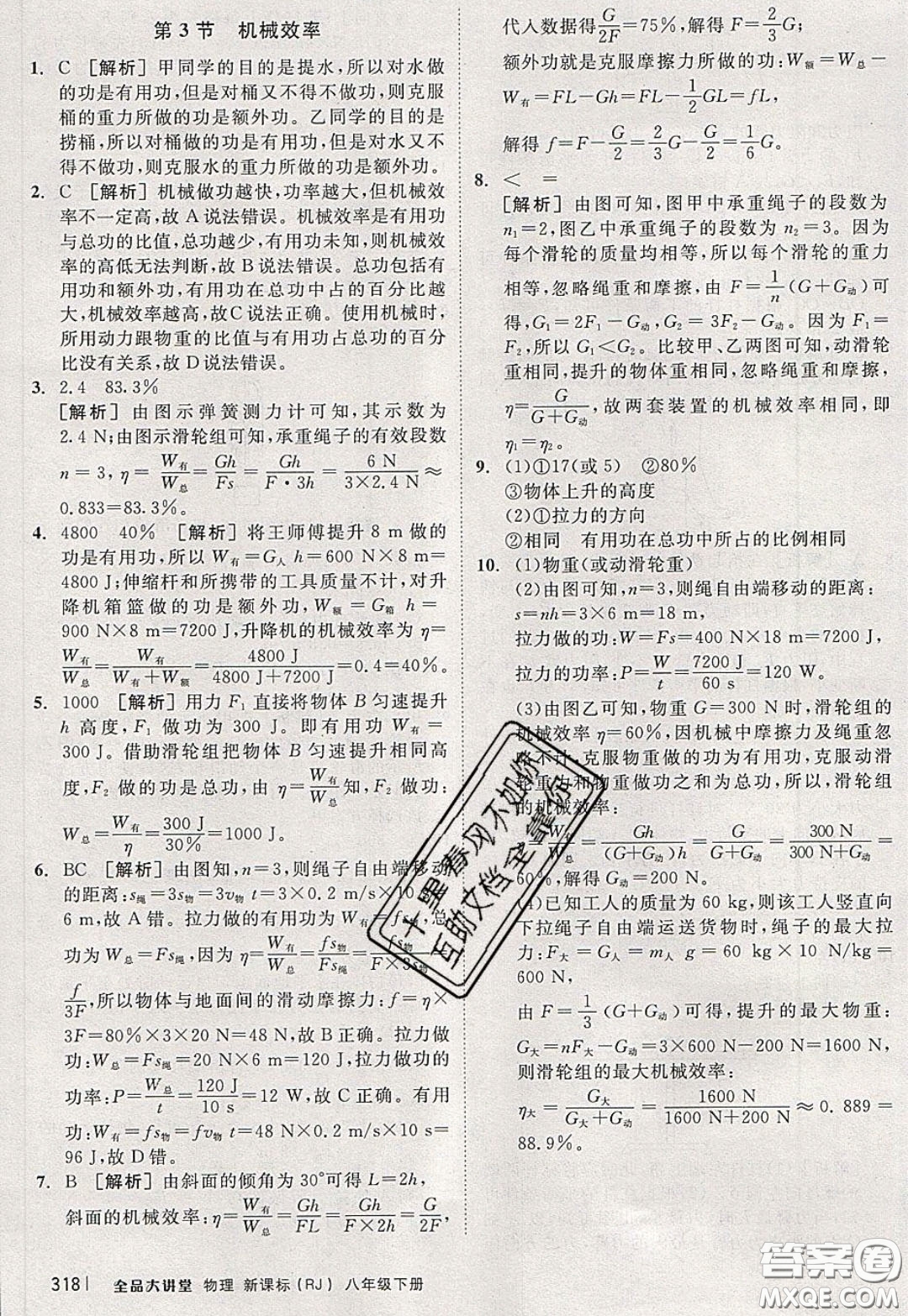 2020春全品大講堂初中物理八年級(jí)下冊(cè)新課標(biāo)RJ人教版參考答案