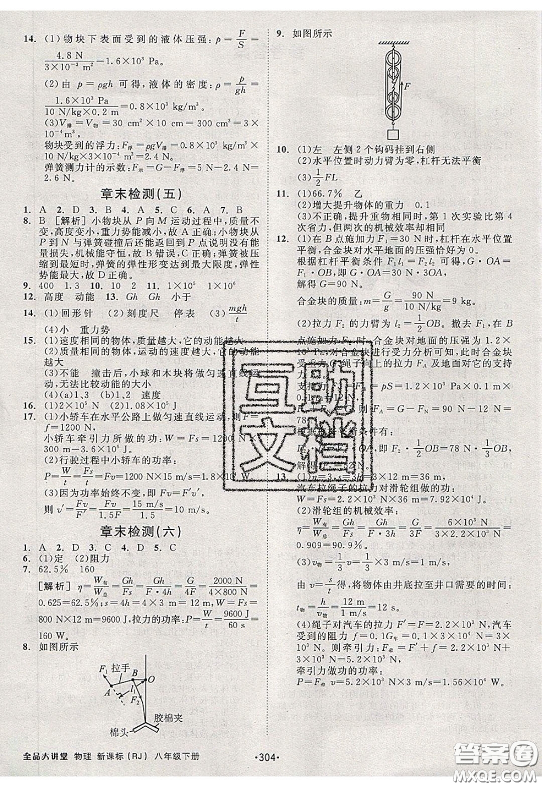 2020春全品大講堂初中物理八年級(jí)下冊(cè)新課標(biāo)RJ人教版參考答案