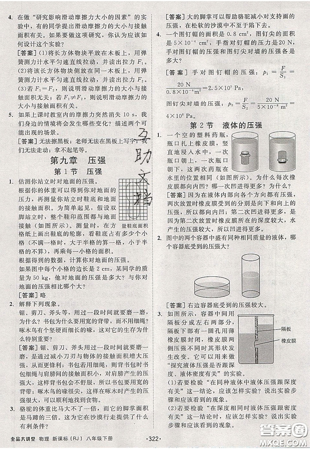 2020春全品大講堂初中物理八年級(jí)下冊(cè)新課標(biāo)RJ人教版參考答案