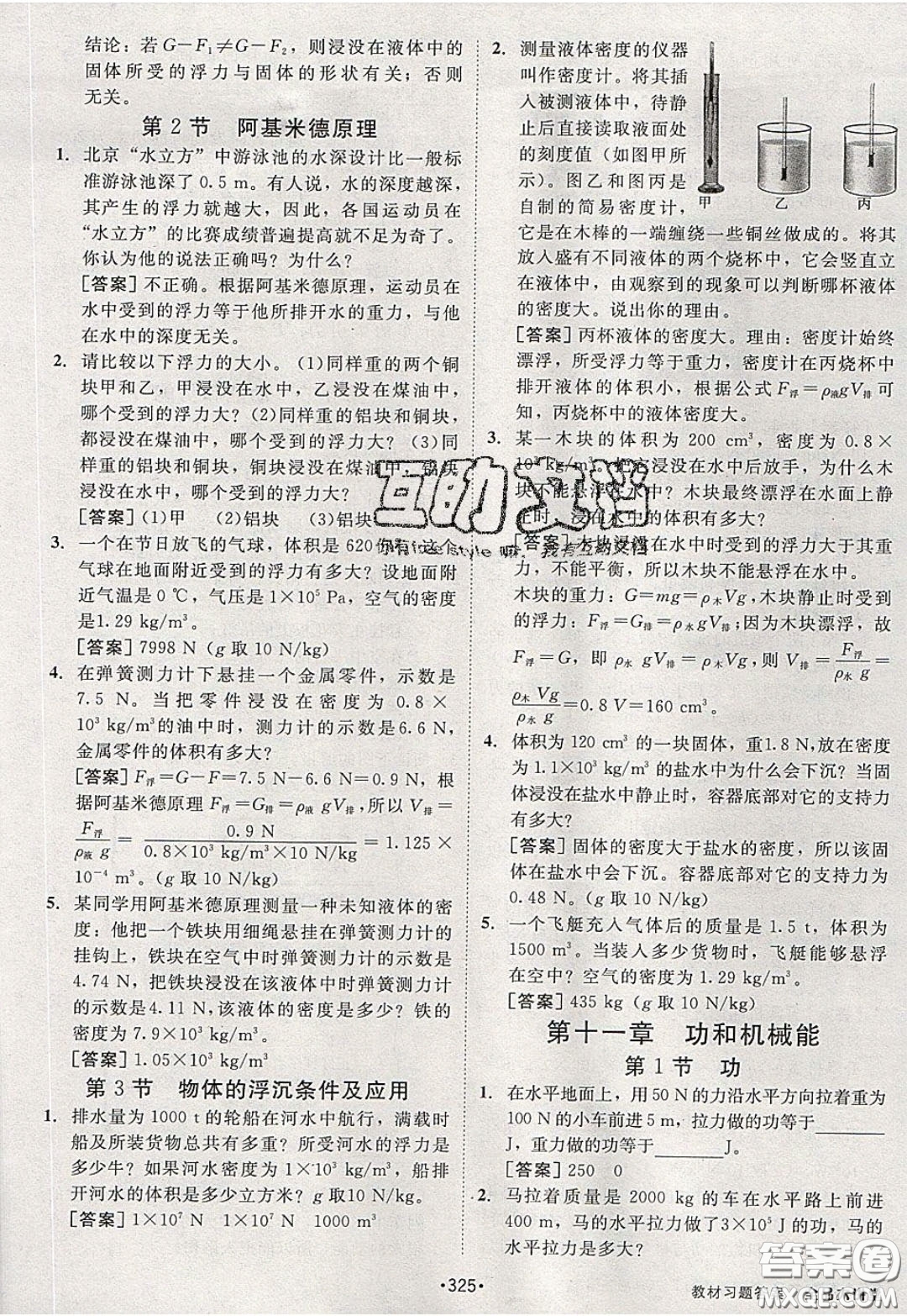 2020春全品大講堂初中物理八年級(jí)下冊(cè)新課標(biāo)RJ人教版參考答案