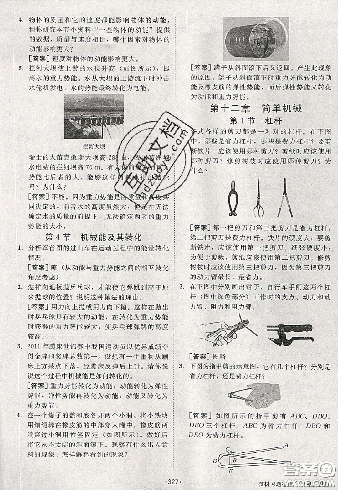 2020春全品大講堂初中物理八年級(jí)下冊(cè)新課標(biāo)RJ人教版參考答案