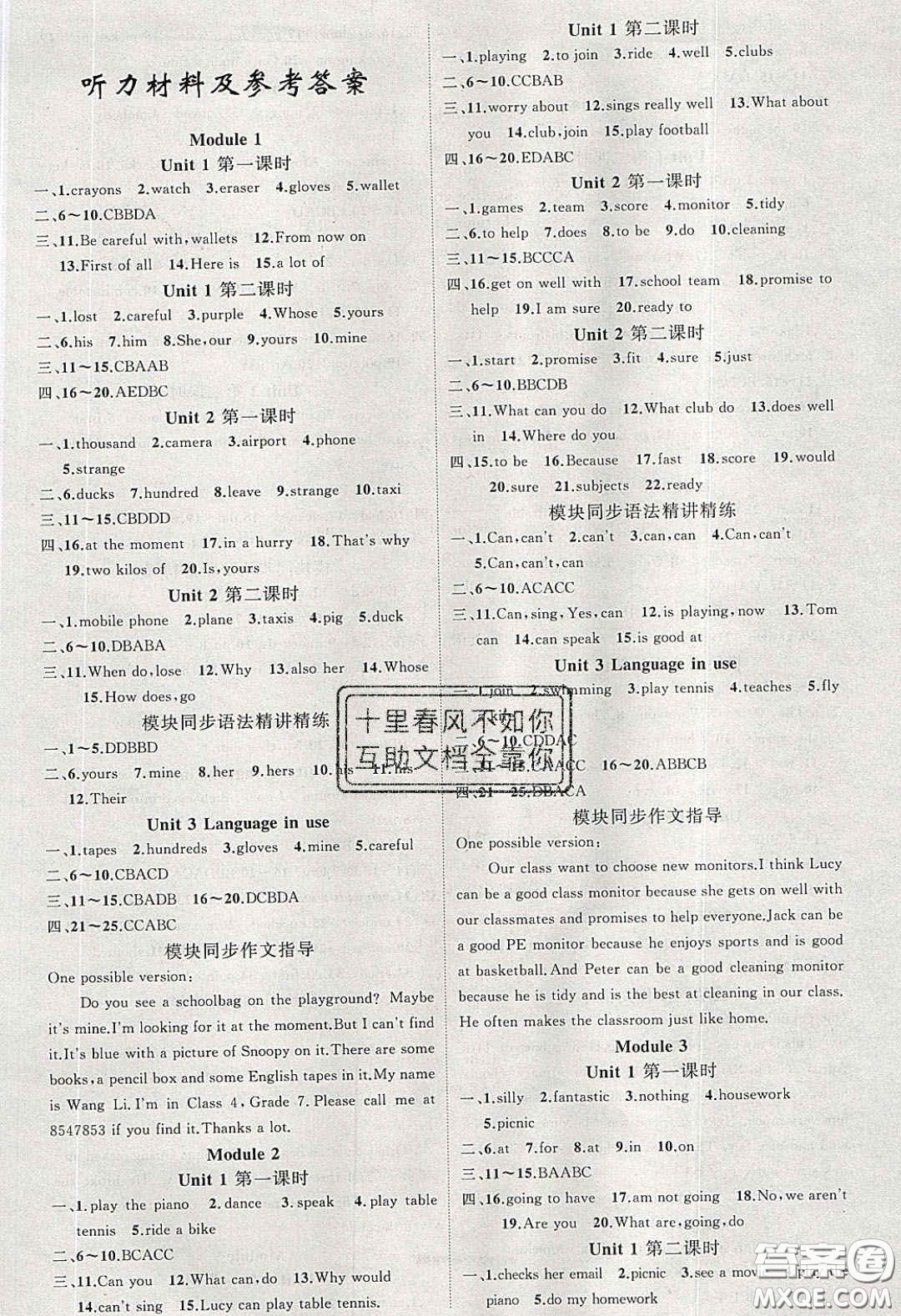 2020春原創(chuàng)新課堂七年級(jí)英語(yǔ)下冊(cè)外研版答案