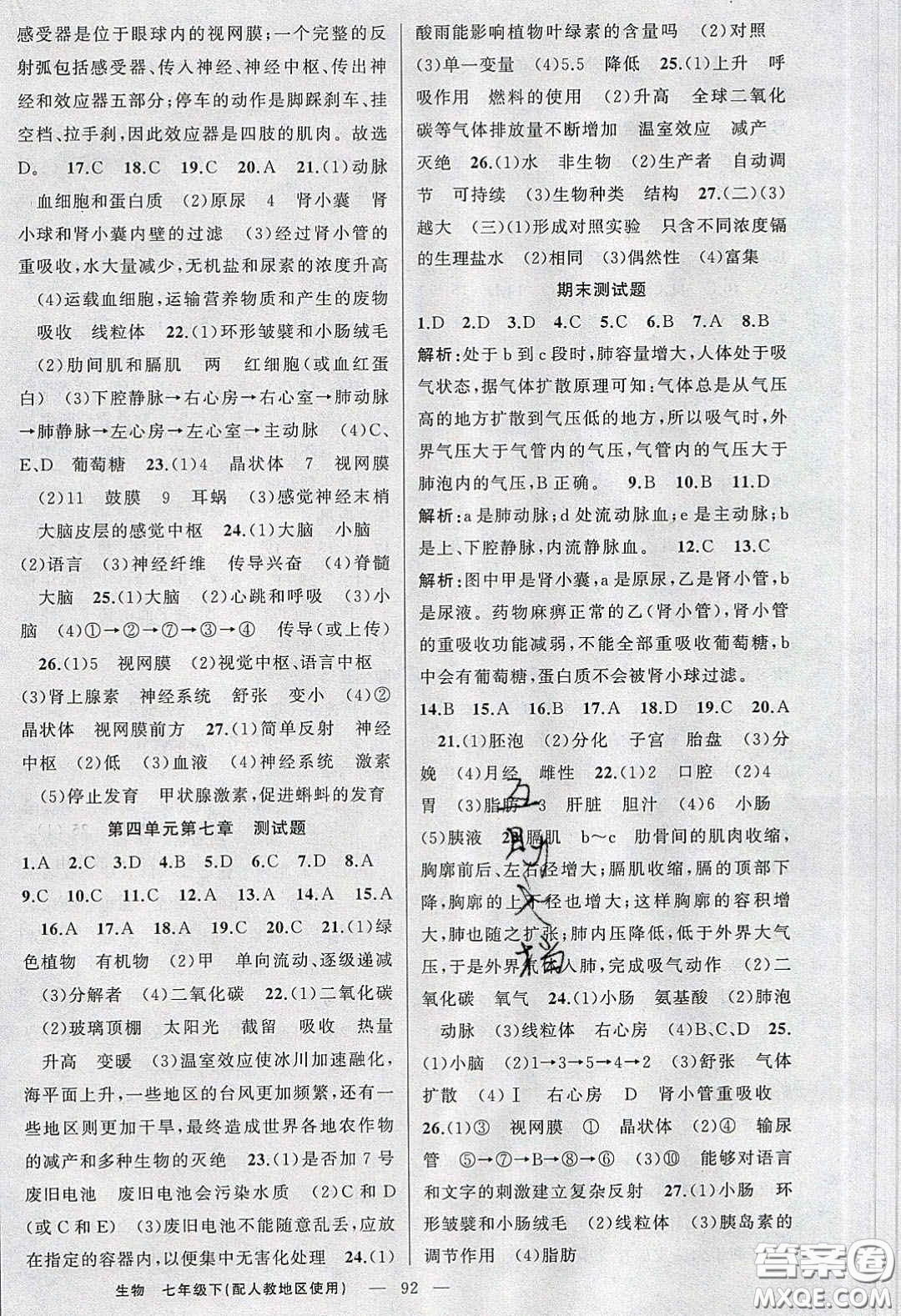 2020春原創(chuàng)新課堂七年級生物下冊人教版答案