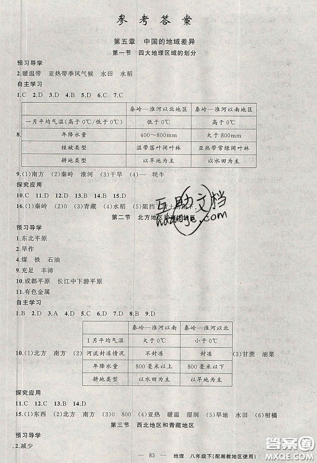 原創(chuàng)新課堂2020八年級(jí)地理下冊(cè)湘教版答案