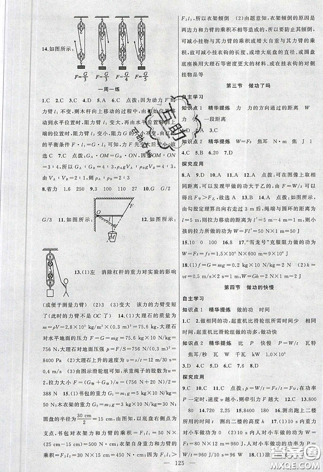 2020原創(chuàng)新課堂八年級物理下冊滬科版答案