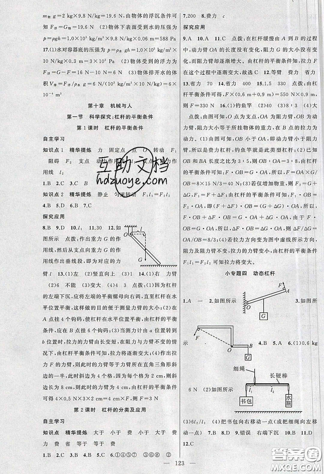 2020原創(chuàng)新課堂八年級物理下冊滬科版答案