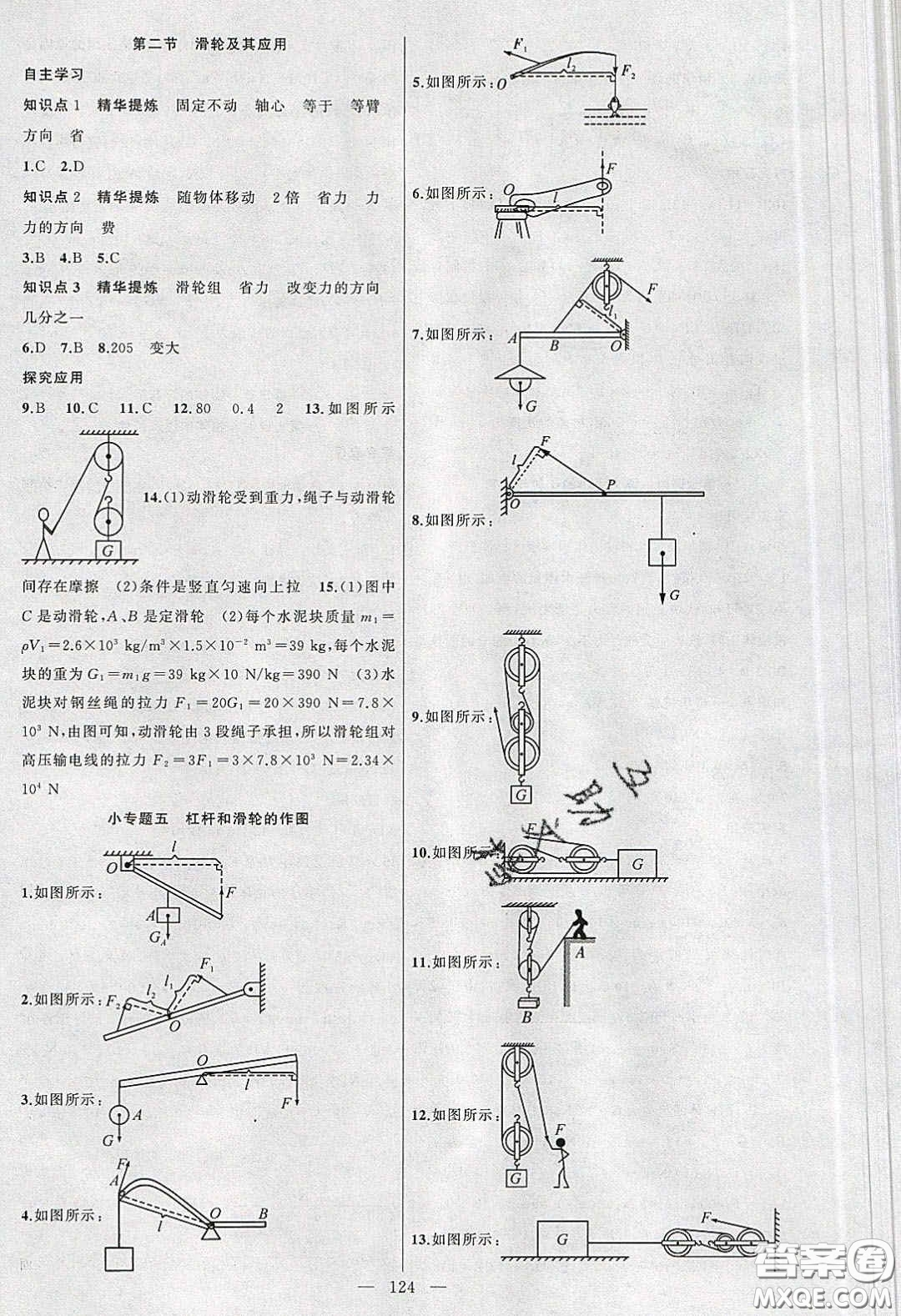 2020原創(chuàng)新課堂八年級物理下冊滬科版答案