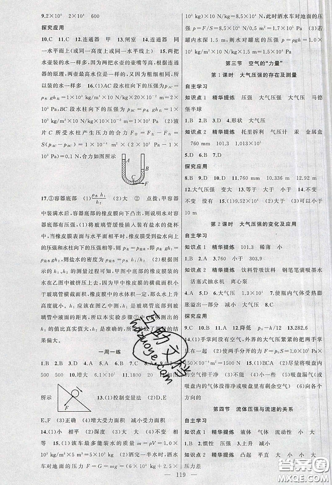 2020原創(chuàng)新課堂八年級物理下冊滬科版答案