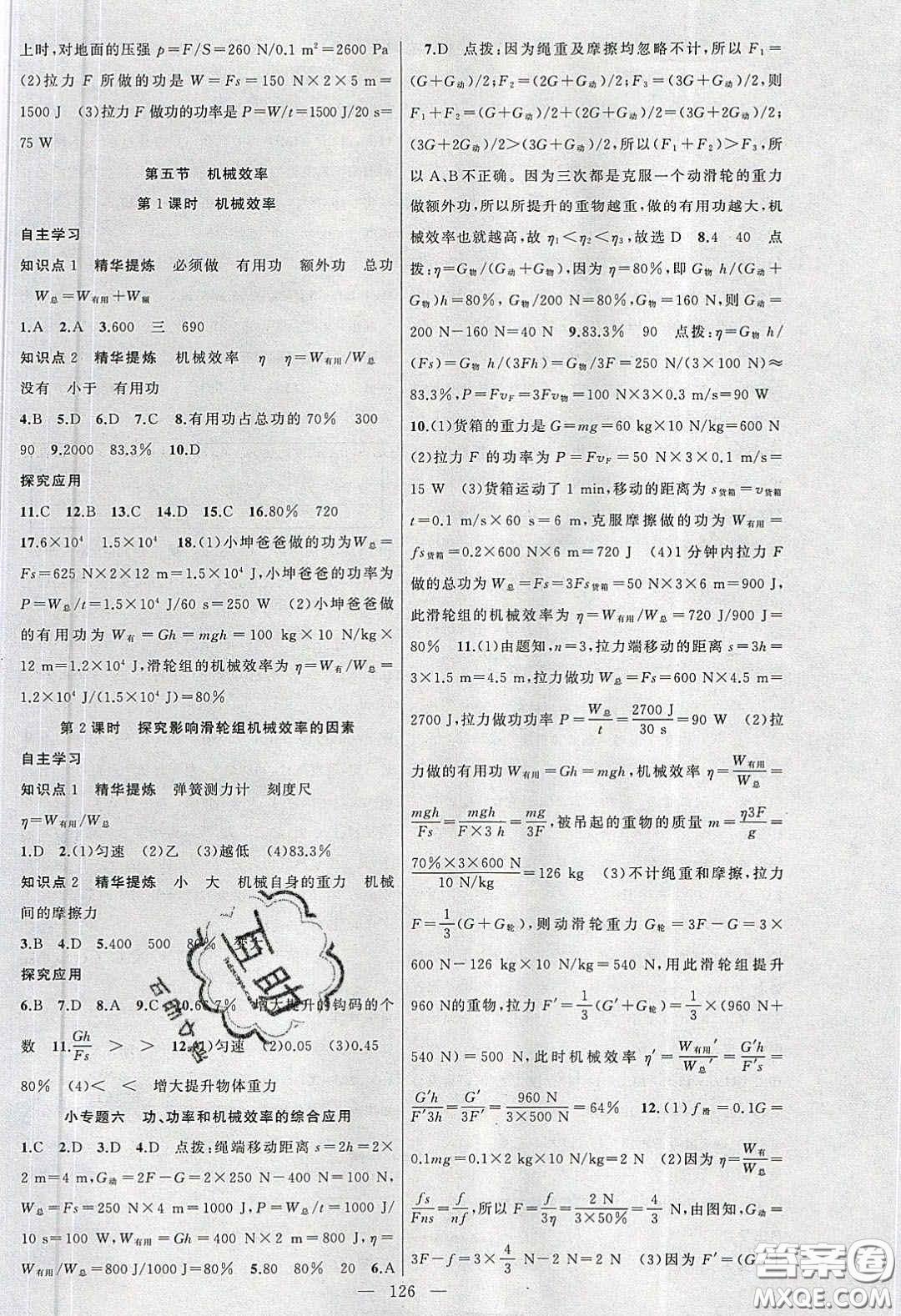 2020原創(chuàng)新課堂八年級物理下冊滬科版答案