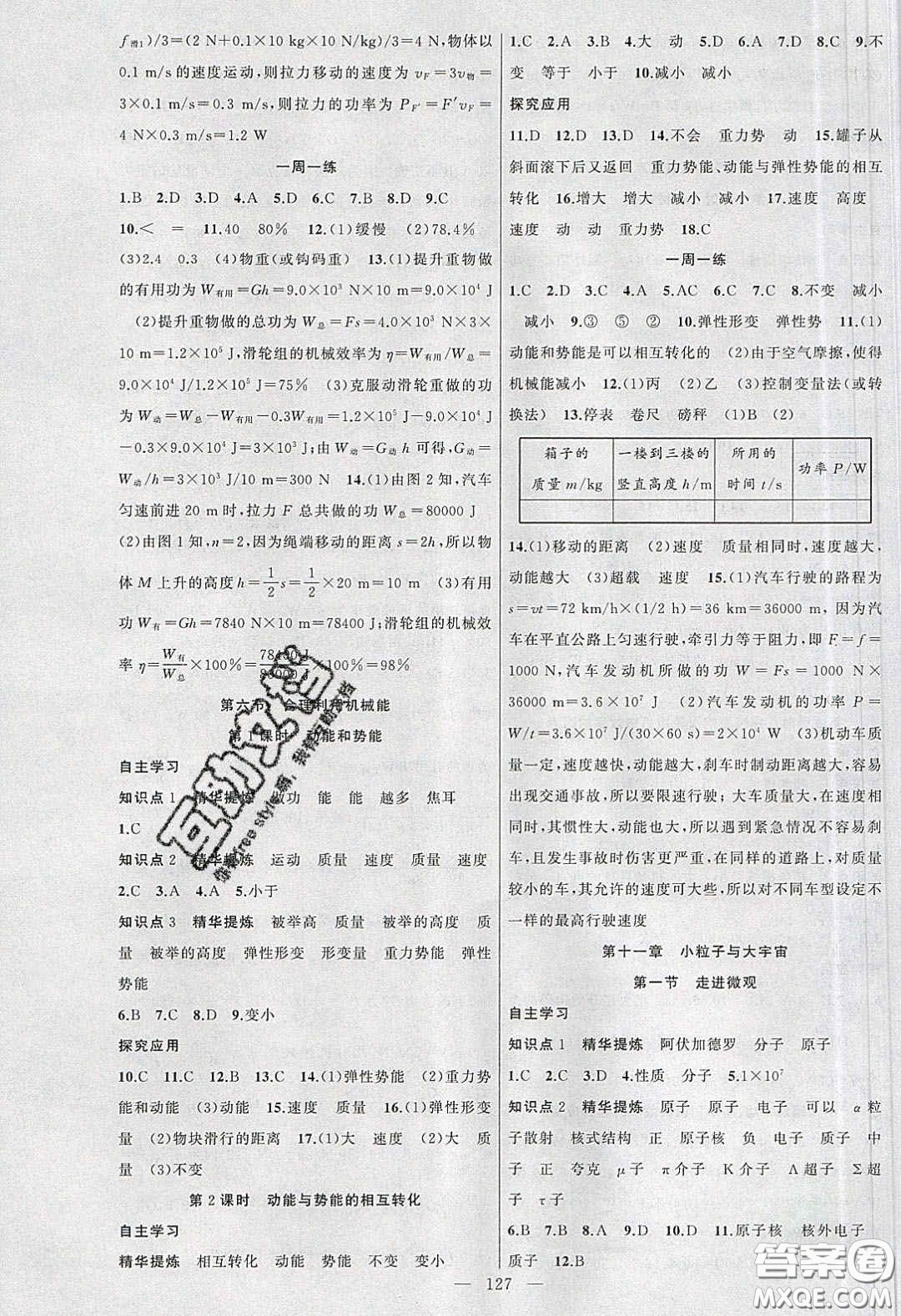 2020原創(chuàng)新課堂八年級物理下冊滬科版答案