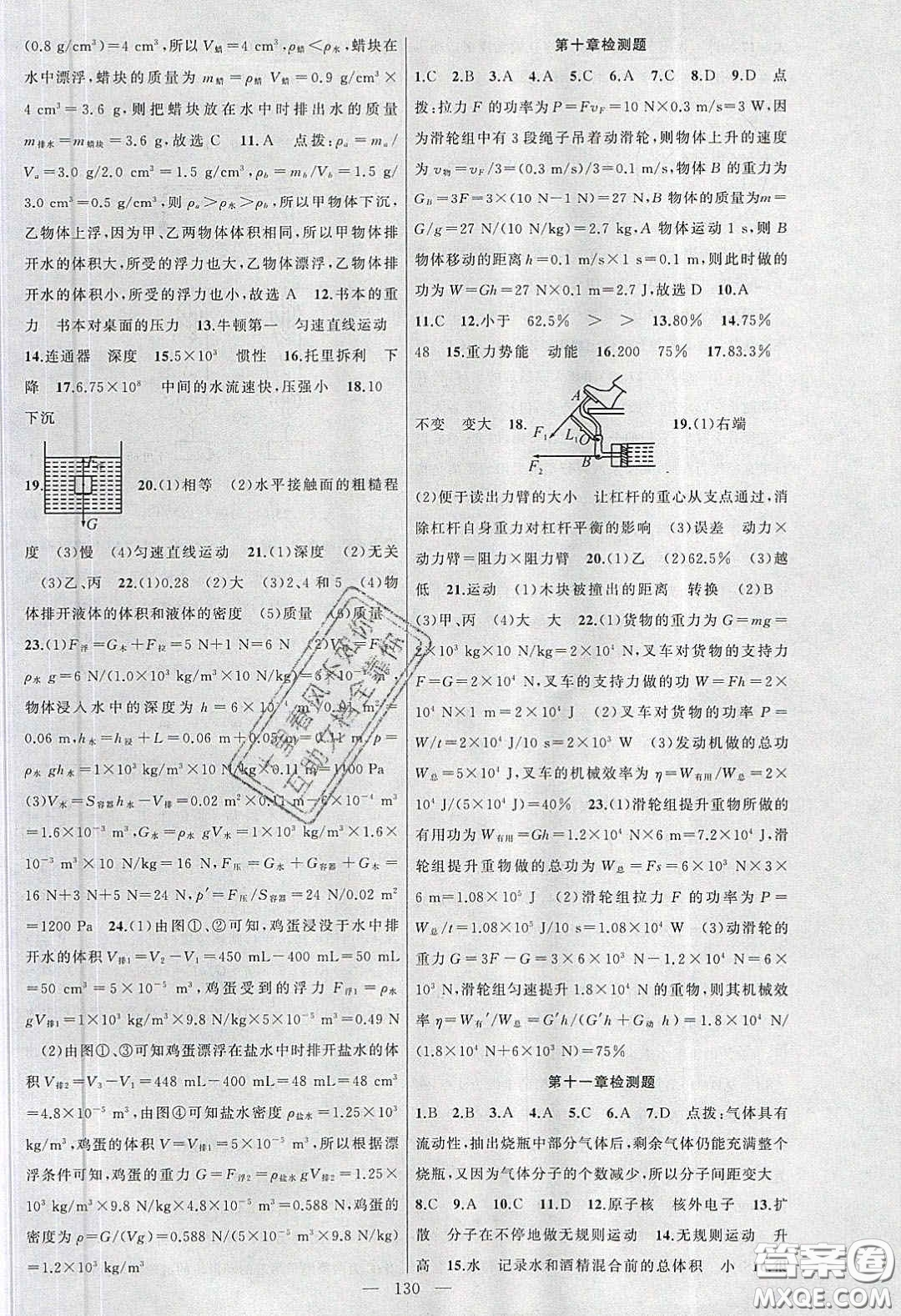 2020原創(chuàng)新課堂八年級物理下冊滬科版答案