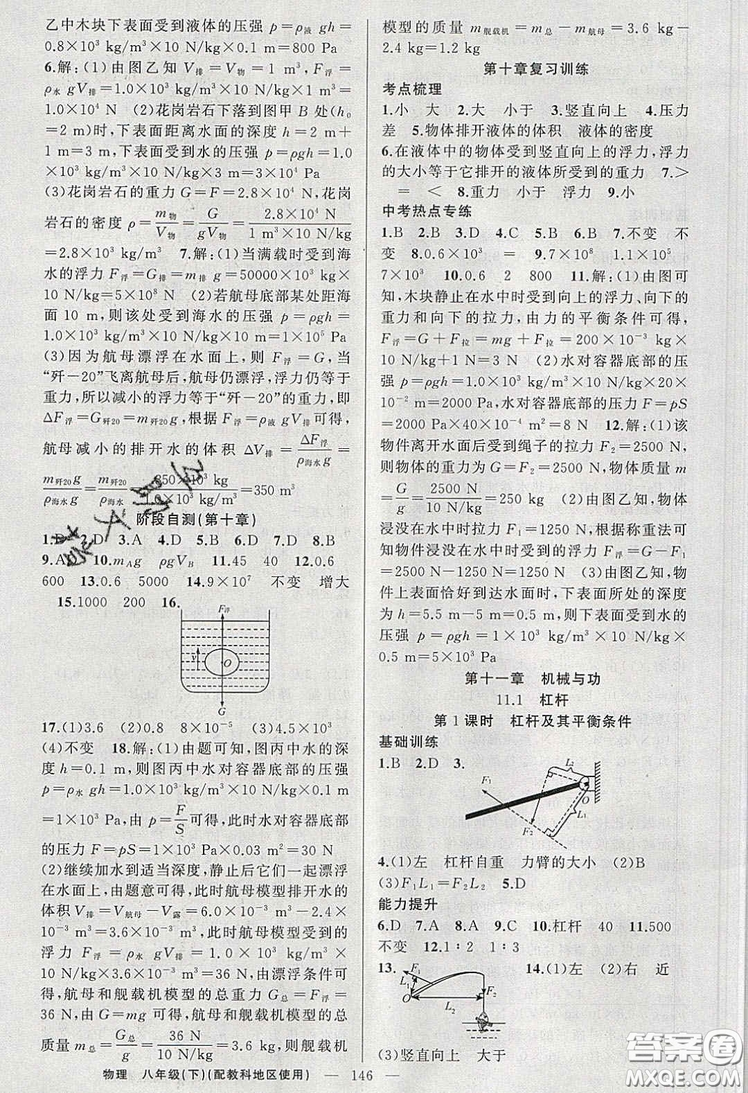 2020原創(chuàng)新課堂八年級(jí)物理下冊(cè)教科版答案