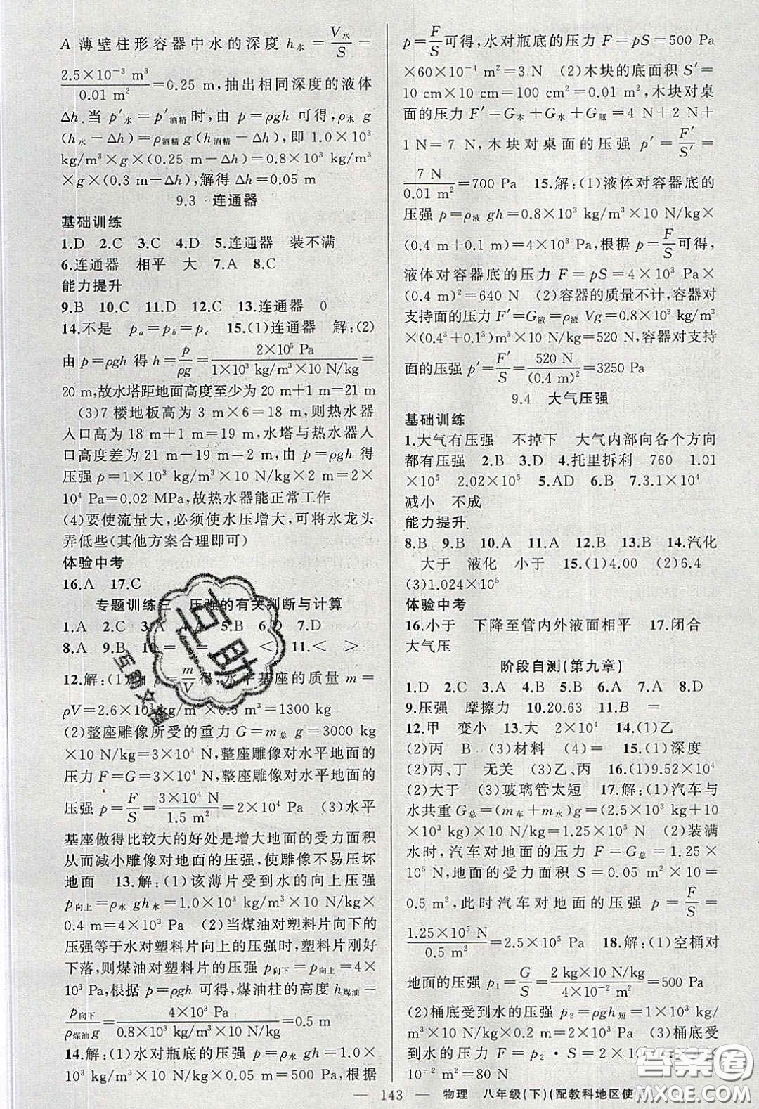 2020原創(chuàng)新課堂八年級(jí)物理下冊(cè)教科版答案