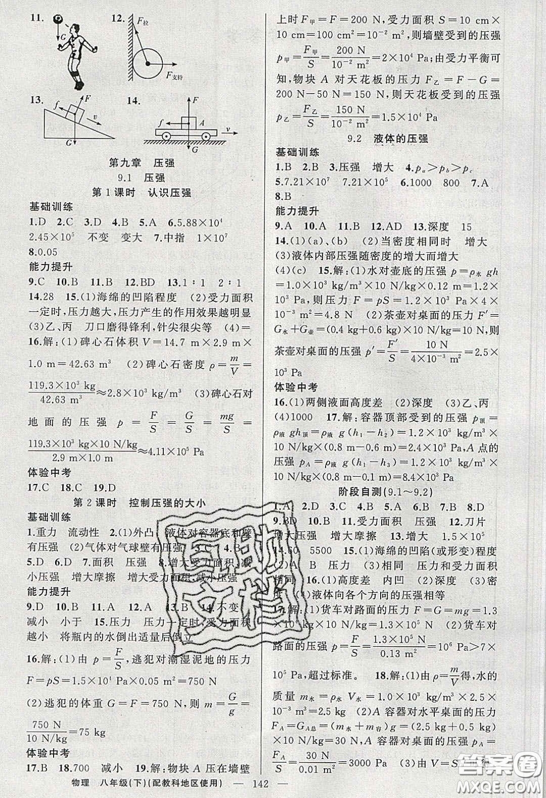 2020原創(chuàng)新課堂八年級(jí)物理下冊(cè)教科版答案