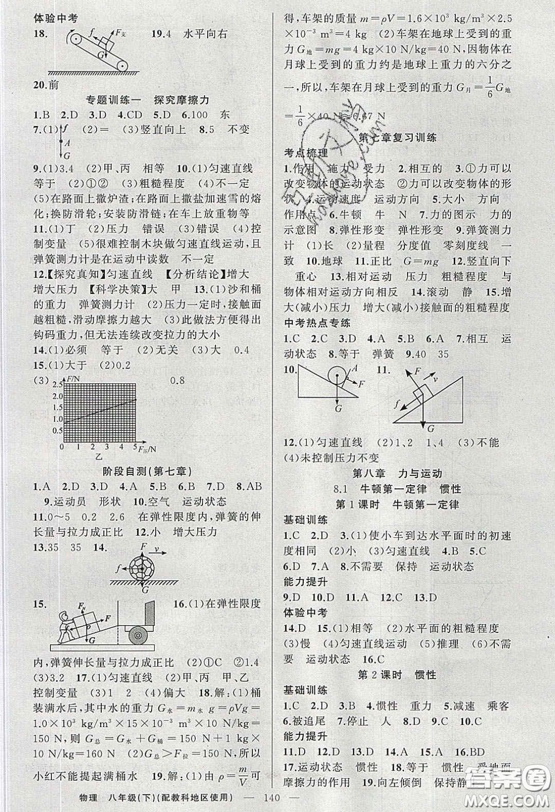 2020原創(chuàng)新課堂八年級(jí)物理下冊(cè)教科版答案