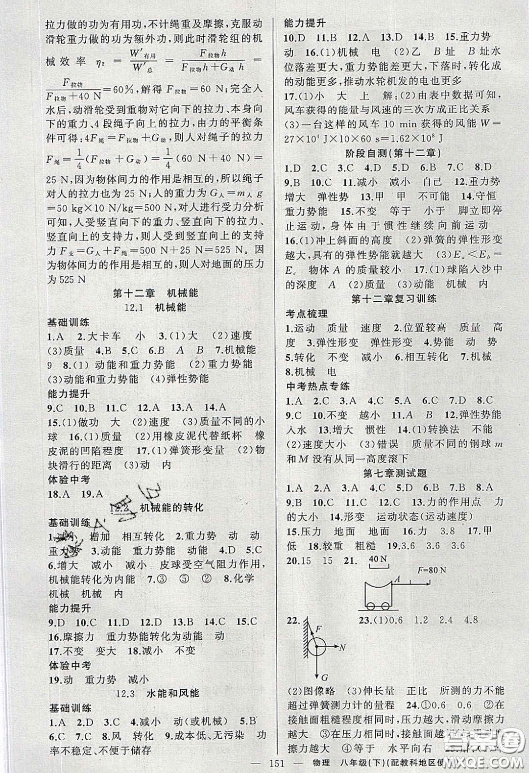 2020原創(chuàng)新課堂八年級(jí)物理下冊(cè)教科版答案