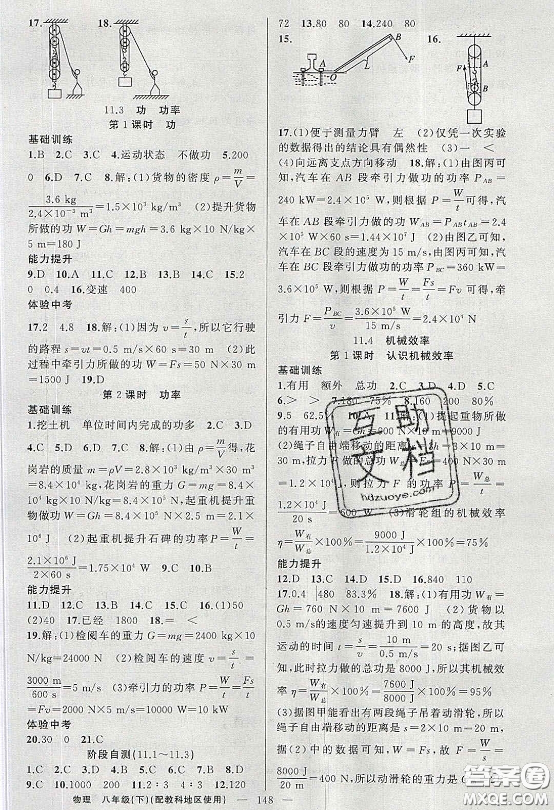 2020原創(chuàng)新課堂八年級(jí)物理下冊(cè)教科版答案