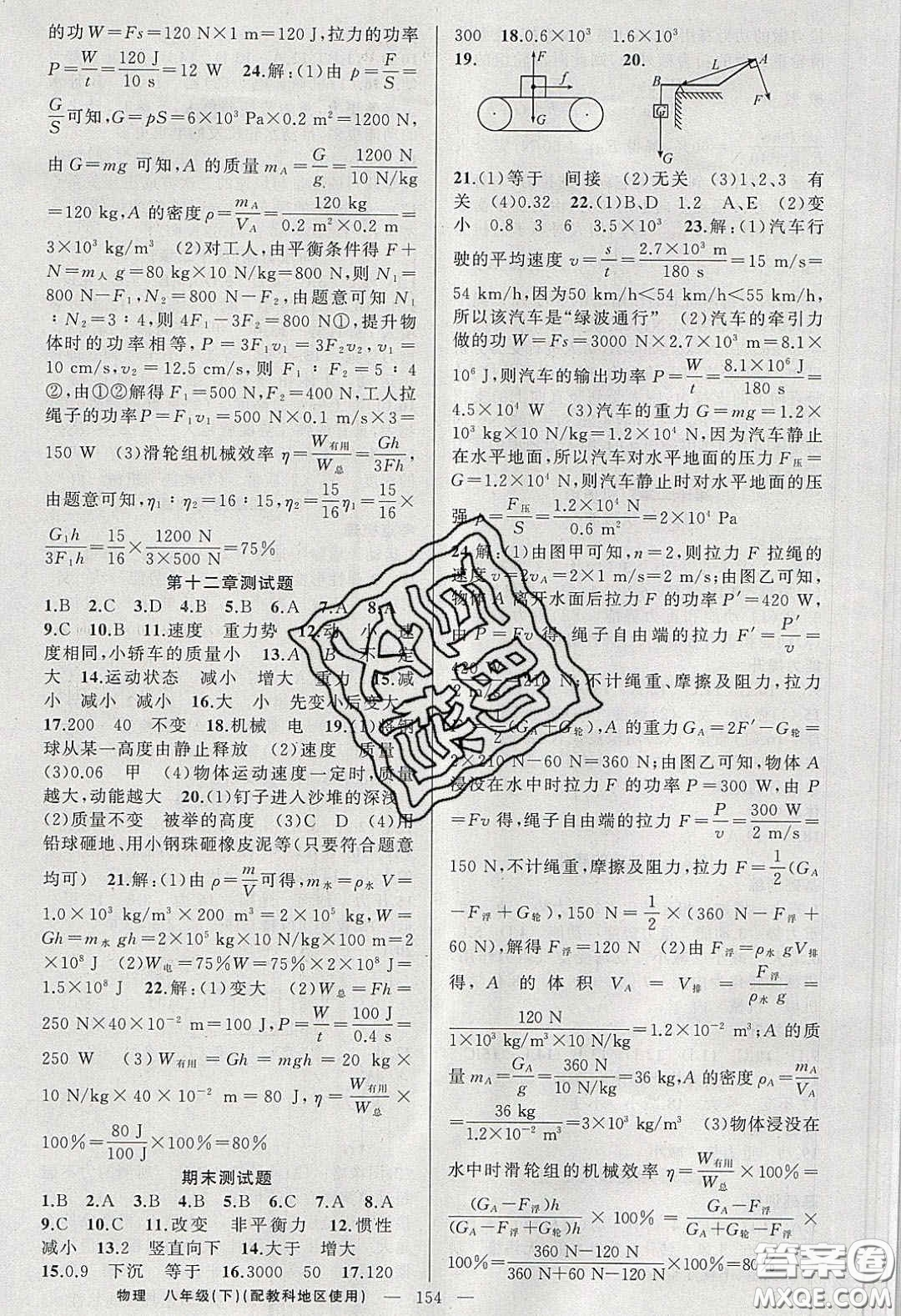 2020原創(chuàng)新課堂八年級(jí)物理下冊(cè)教科版答案