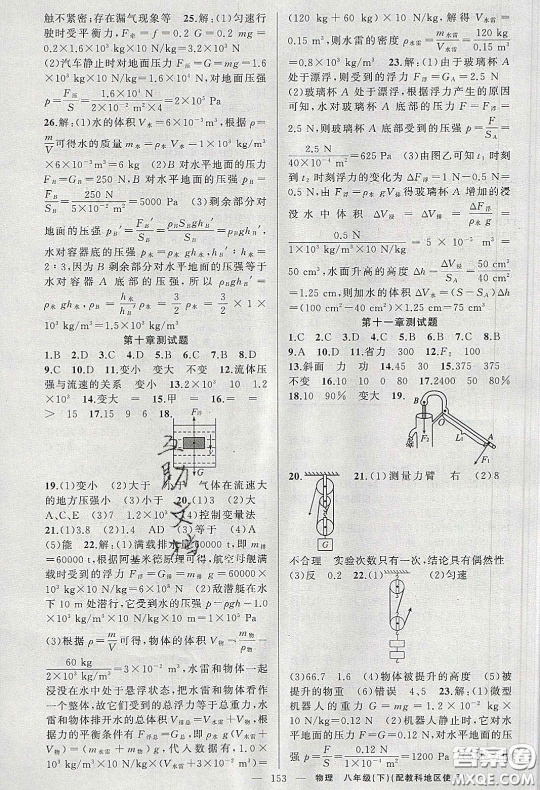 2020原創(chuàng)新課堂八年級(jí)物理下冊(cè)教科版答案