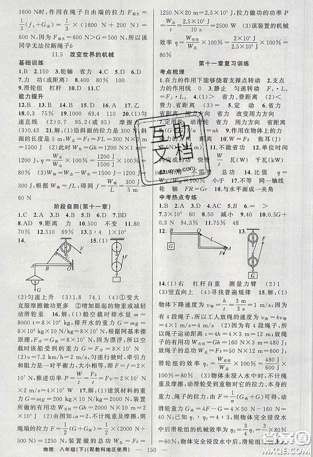 2020原創(chuàng)新課堂八年級(jí)物理下冊(cè)教科版答案