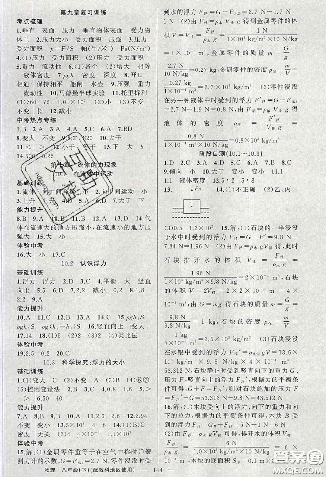 2020原創(chuàng)新課堂八年級(jí)物理下冊(cè)教科版答案