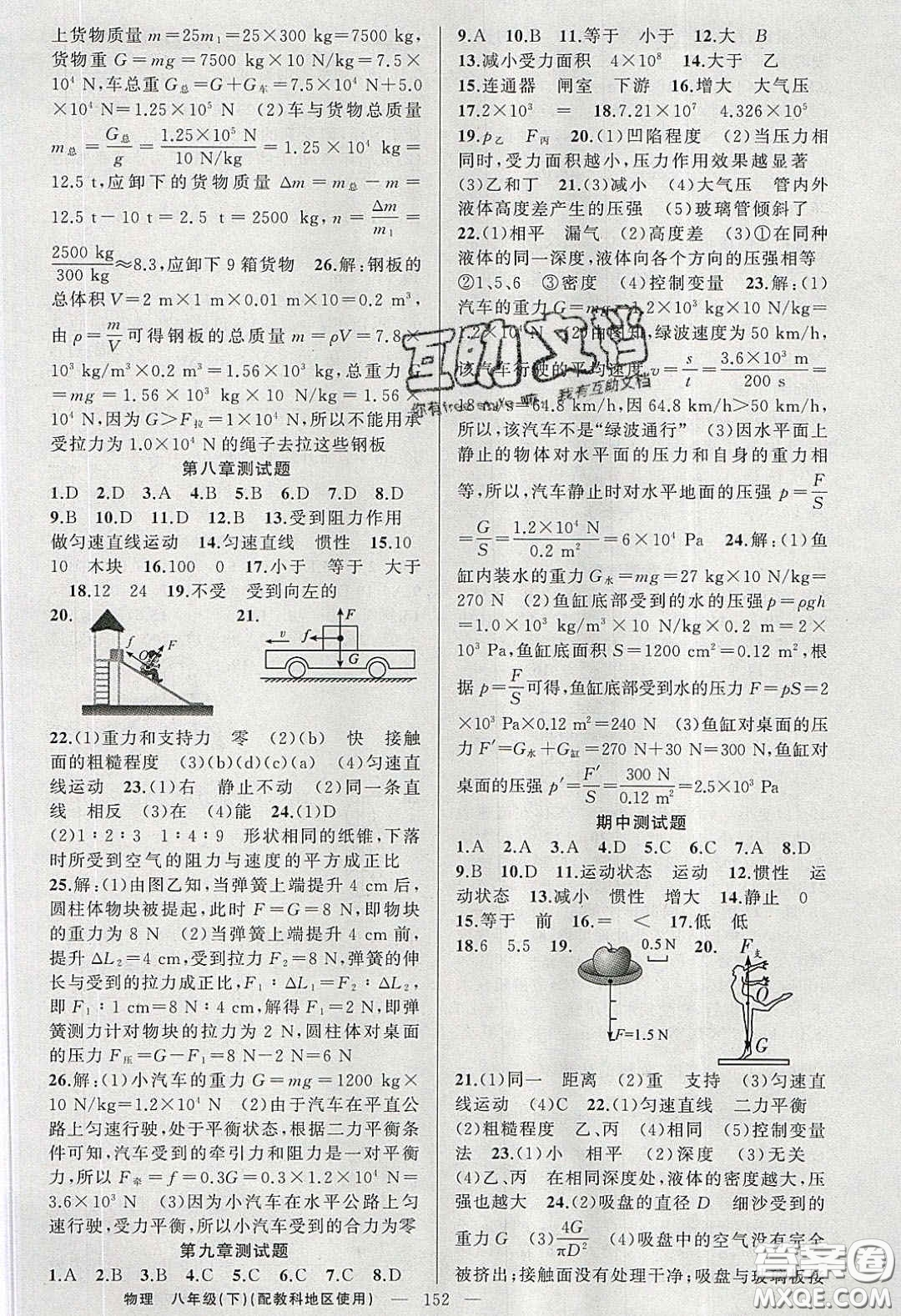 2020原創(chuàng)新課堂八年級(jí)物理下冊(cè)教科版答案