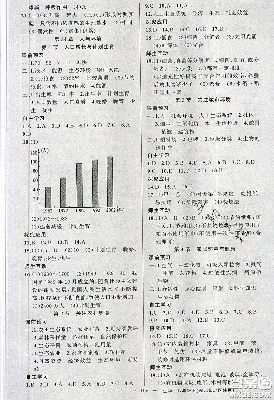 原創(chuàng)新課堂2020八年級(jí)生物下冊(cè)北師大版答案