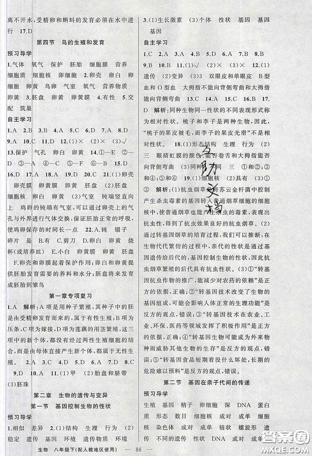 新疆青少年出版社原創(chuàng)新課堂2020八年級(jí)生物下冊(cè)人教版答案