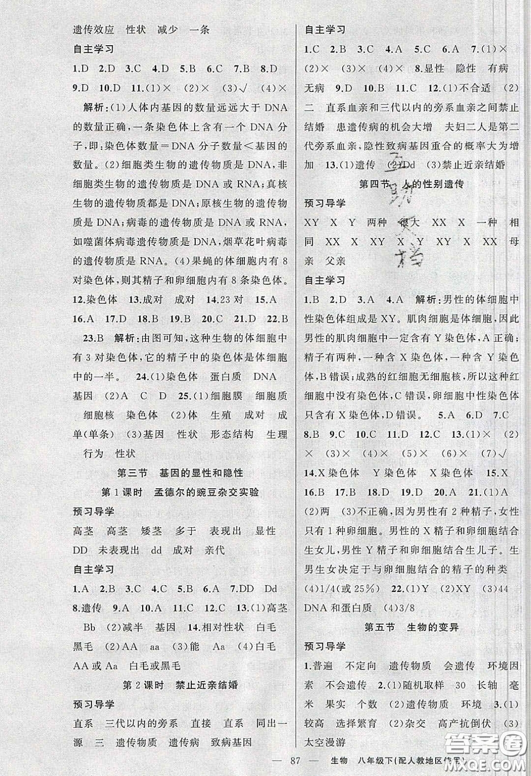 新疆青少年出版社原創(chuàng)新課堂2020八年級(jí)生物下冊(cè)人教版答案