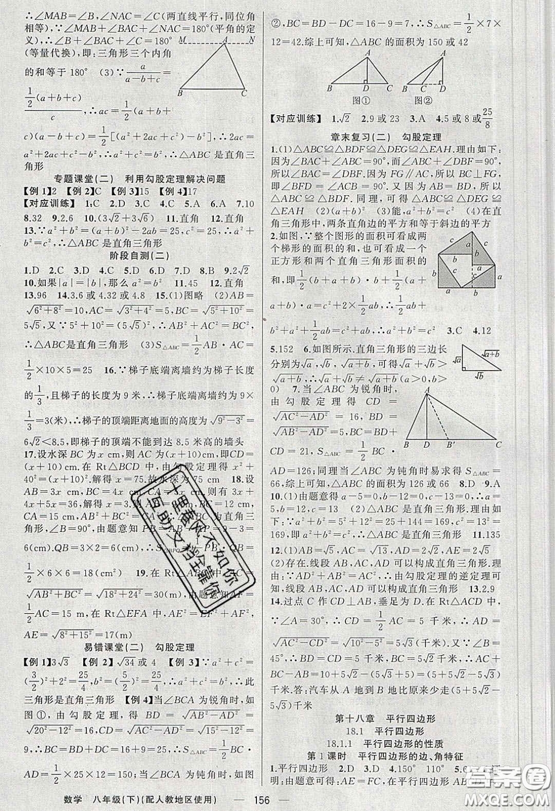 新疆青少年出版社原創(chuàng)新課堂2020八年級(jí)數(shù)學(xué)下冊(cè)人教版答案