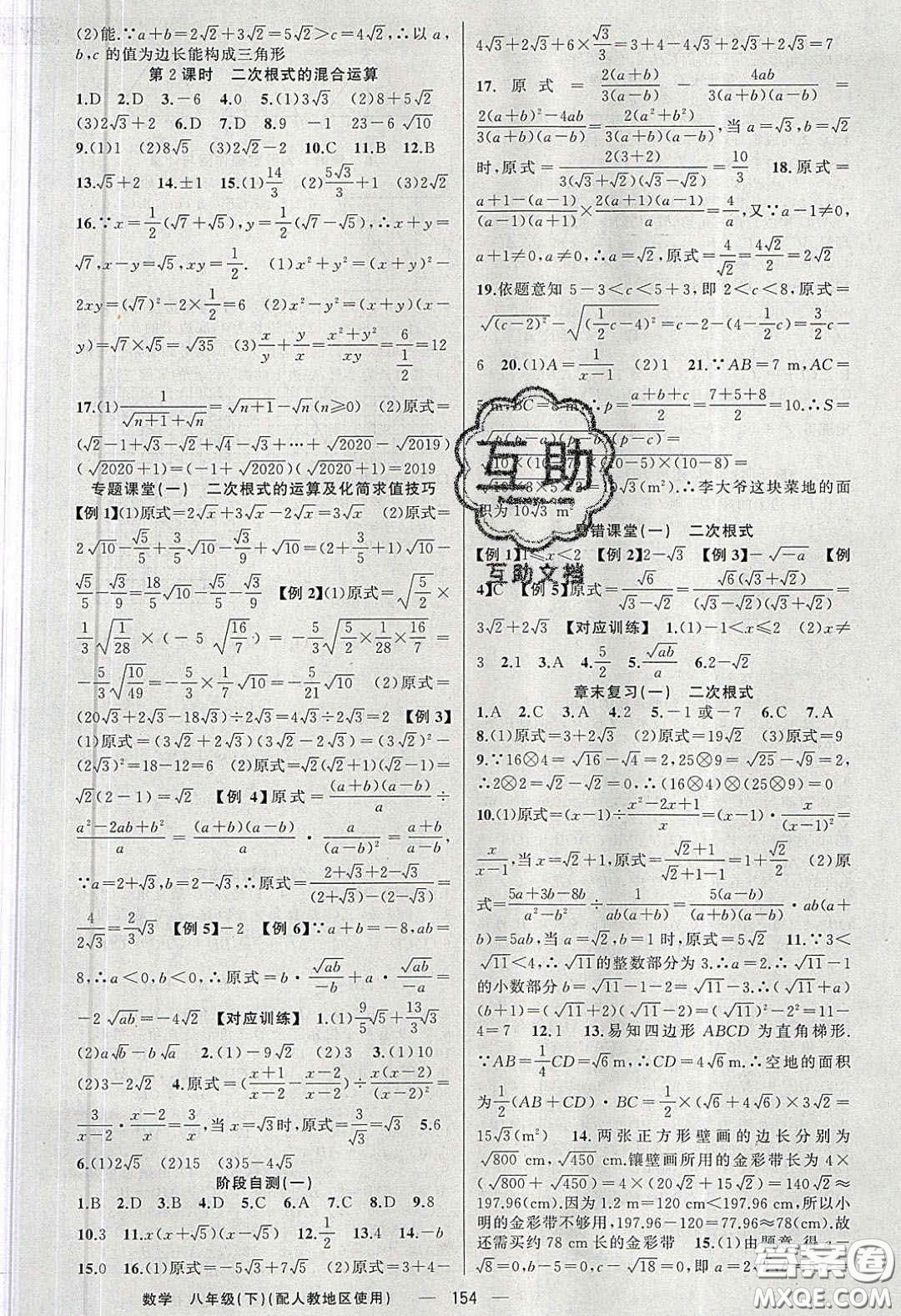 新疆青少年出版社原創(chuàng)新課堂2020八年級(jí)數(shù)學(xué)下冊(cè)人教版答案