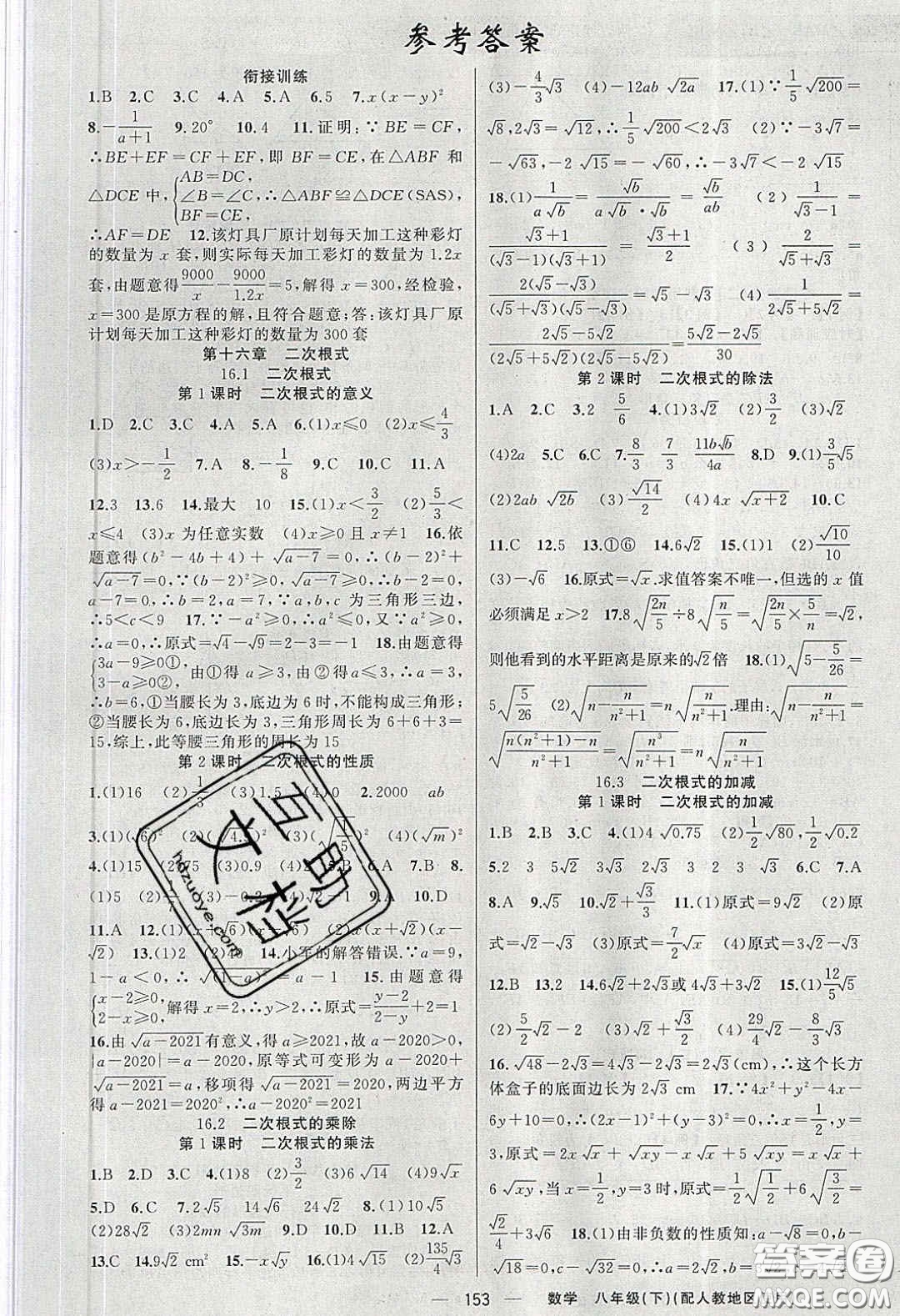 新疆青少年出版社原創(chuàng)新課堂2020八年級(jí)數(shù)學(xué)下冊(cè)人教版答案