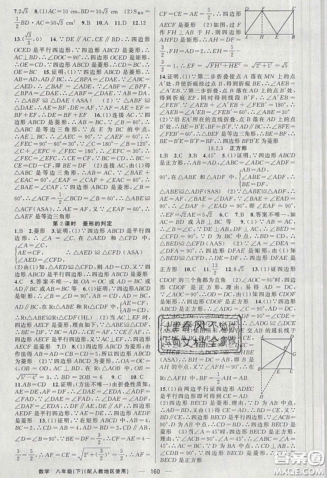 新疆青少年出版社原創(chuàng)新課堂2020八年級(jí)數(shù)學(xué)下冊(cè)人教版答案