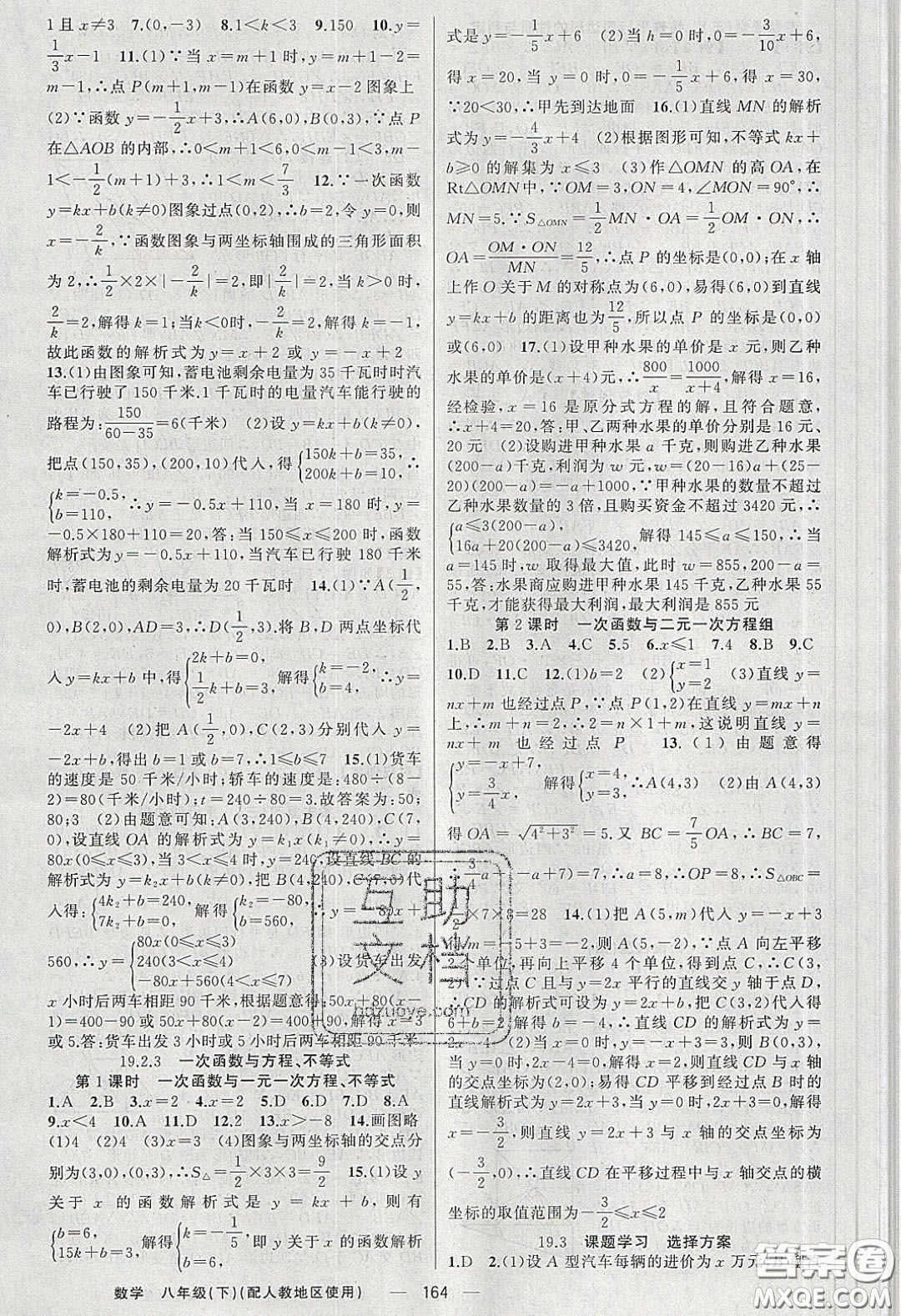 新疆青少年出版社原創(chuàng)新課堂2020八年級(jí)數(shù)學(xué)下冊(cè)人教版答案