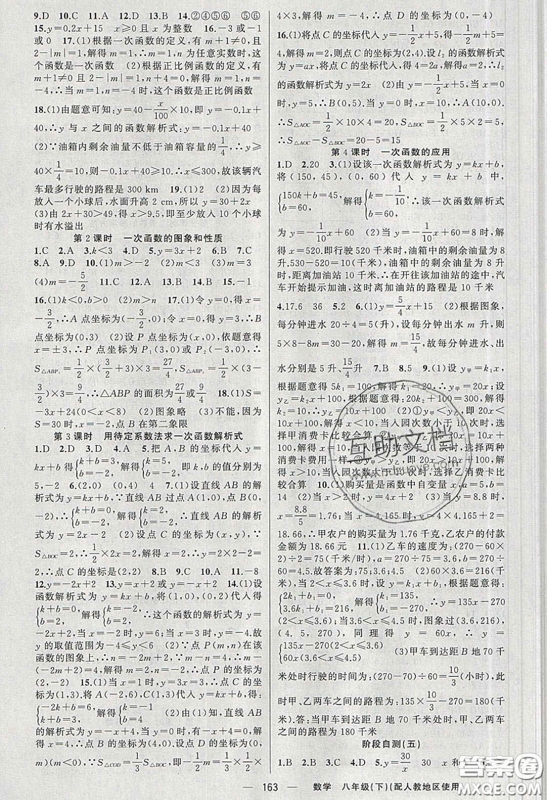 新疆青少年出版社原創(chuàng)新課堂2020八年級(jí)數(shù)學(xué)下冊(cè)人教版答案