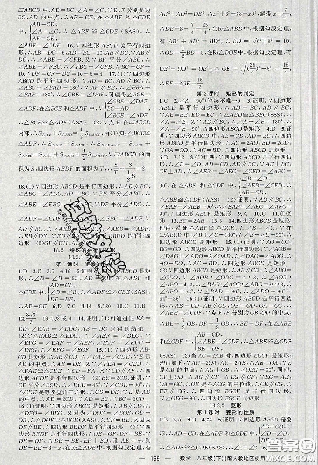 新疆青少年出版社原創(chuàng)新課堂2020八年級(jí)數(shù)學(xué)下冊(cè)人教版答案