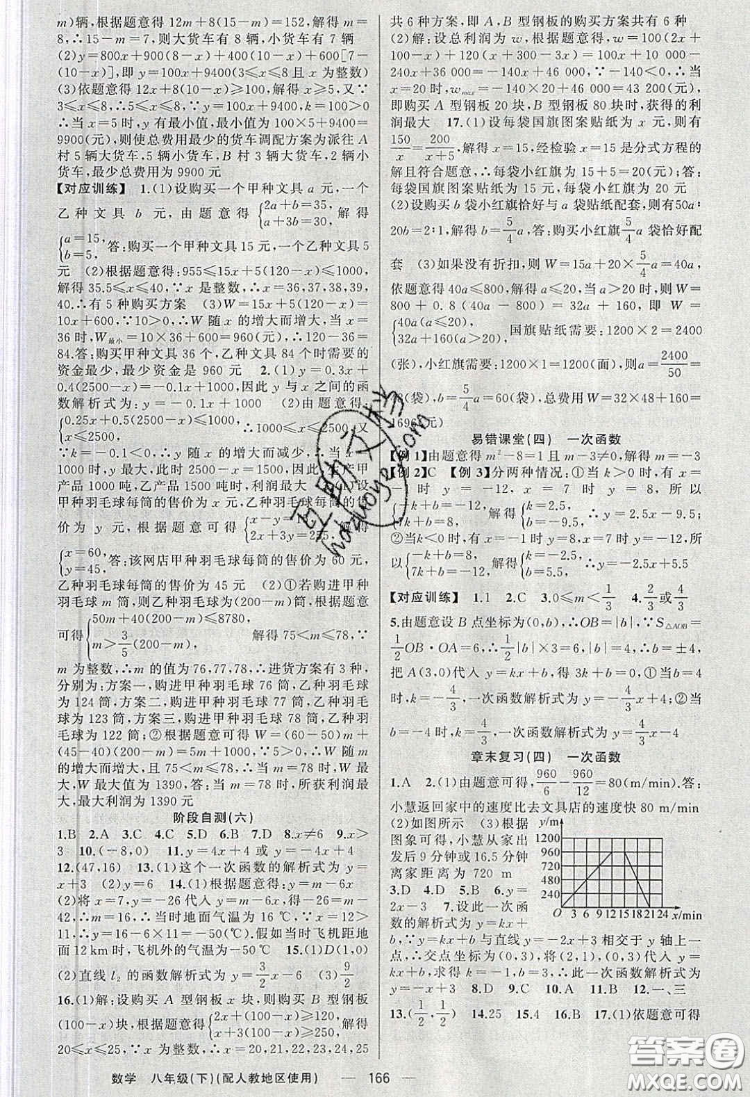 新疆青少年出版社原創(chuàng)新課堂2020八年級(jí)數(shù)學(xué)下冊(cè)人教版答案