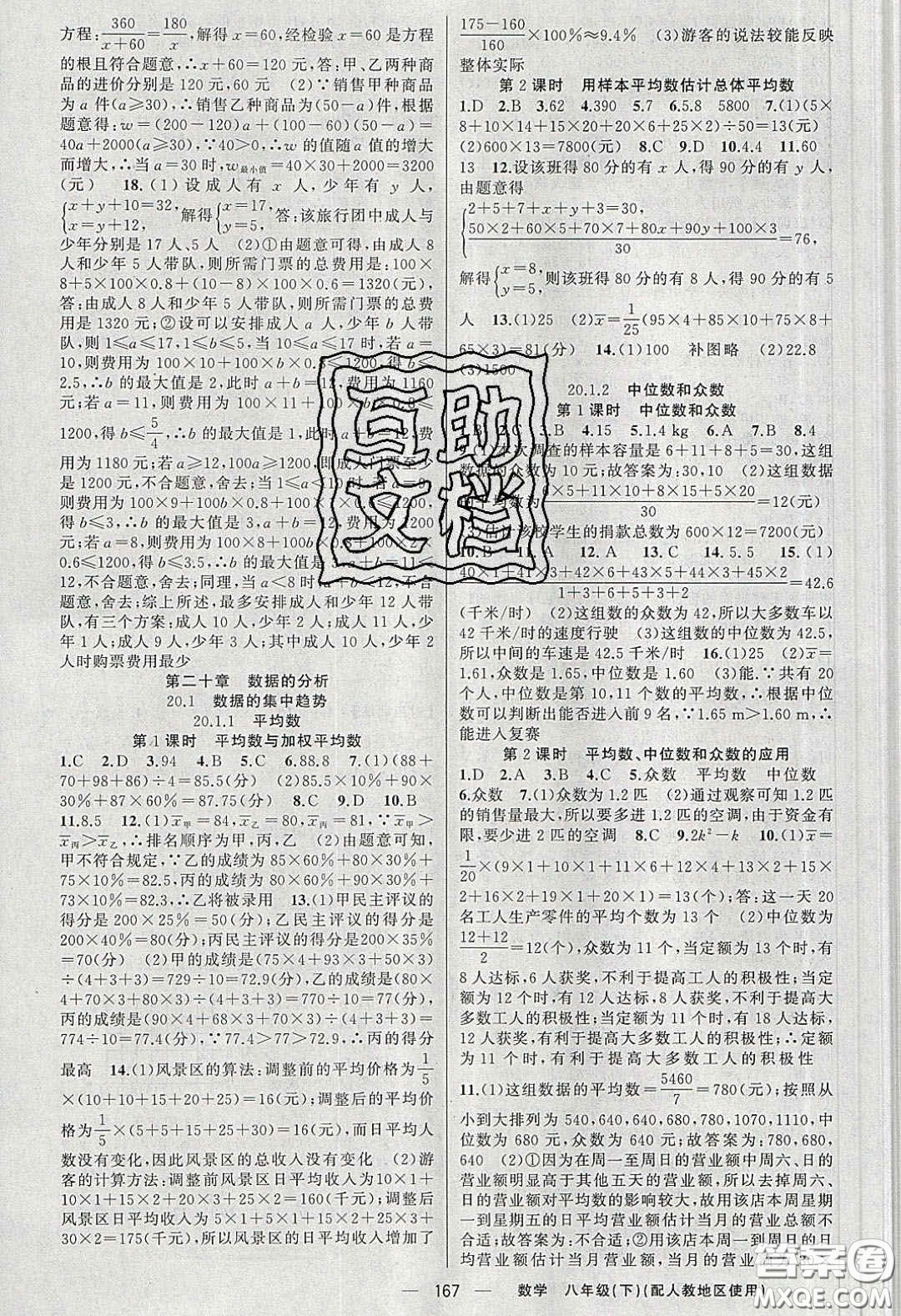 新疆青少年出版社原創(chuàng)新課堂2020八年級(jí)數(shù)學(xué)下冊(cè)人教版答案