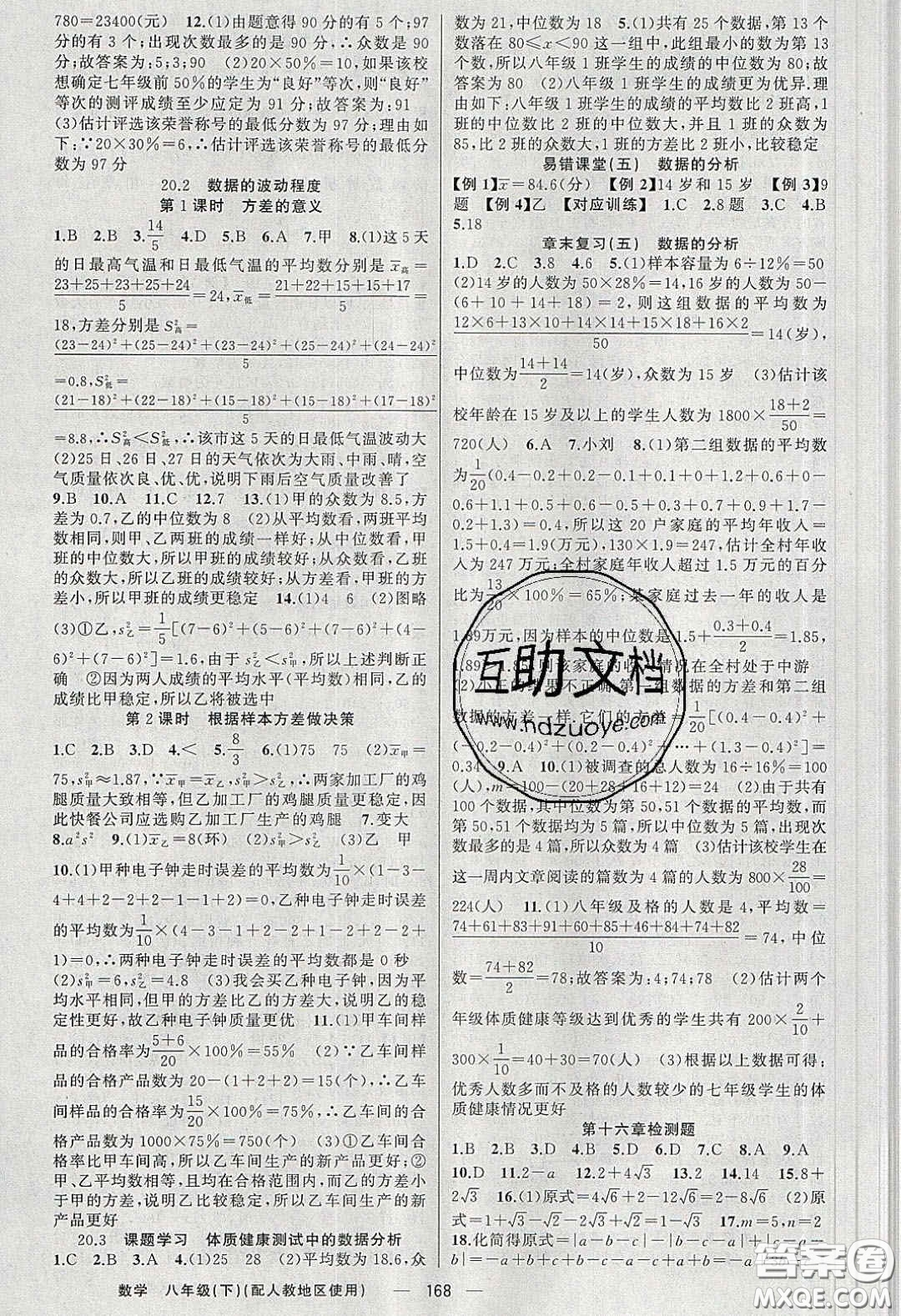 新疆青少年出版社原創(chuàng)新課堂2020八年級(jí)數(shù)學(xué)下冊(cè)人教版答案