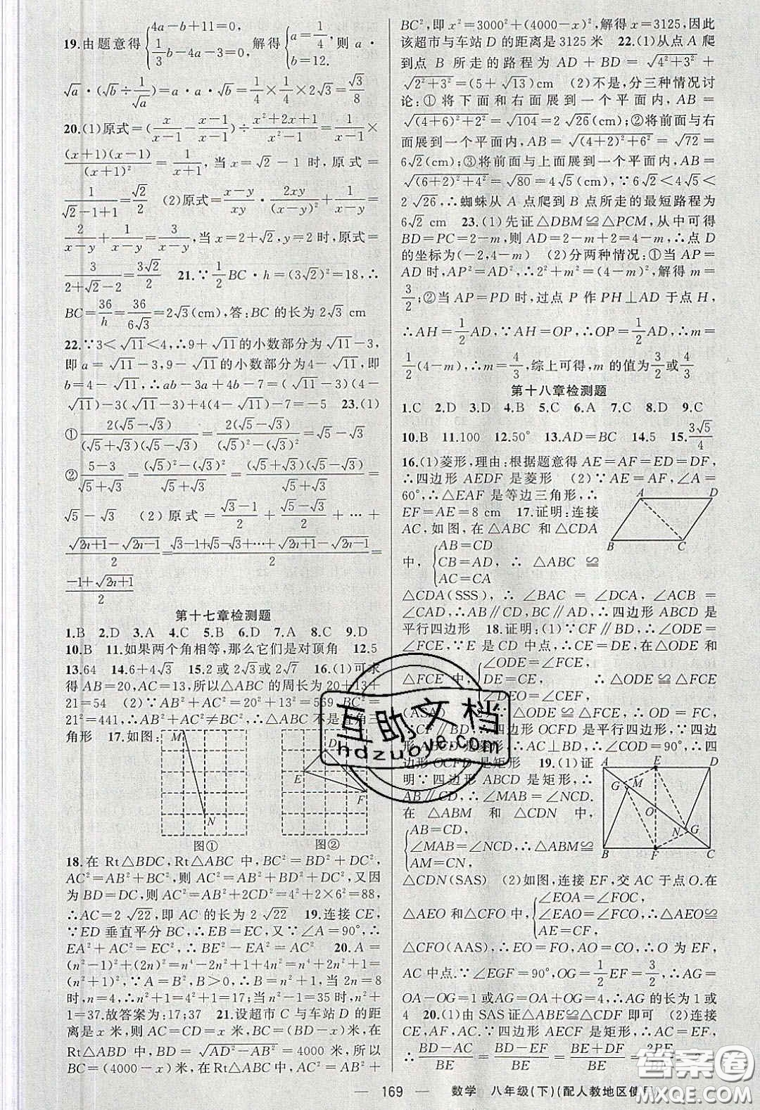 新疆青少年出版社原創(chuàng)新課堂2020八年級(jí)數(shù)學(xué)下冊(cè)人教版答案