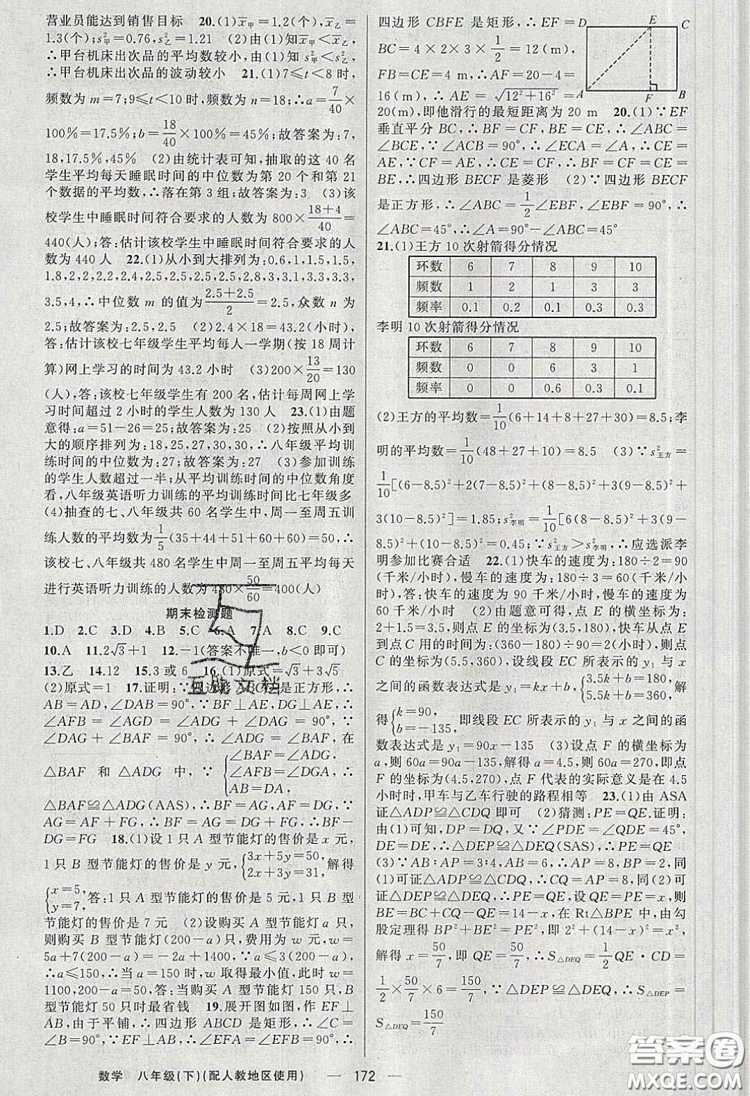 新疆青少年出版社原創(chuàng)新課堂2020八年級(jí)數(shù)學(xué)下冊(cè)人教版答案