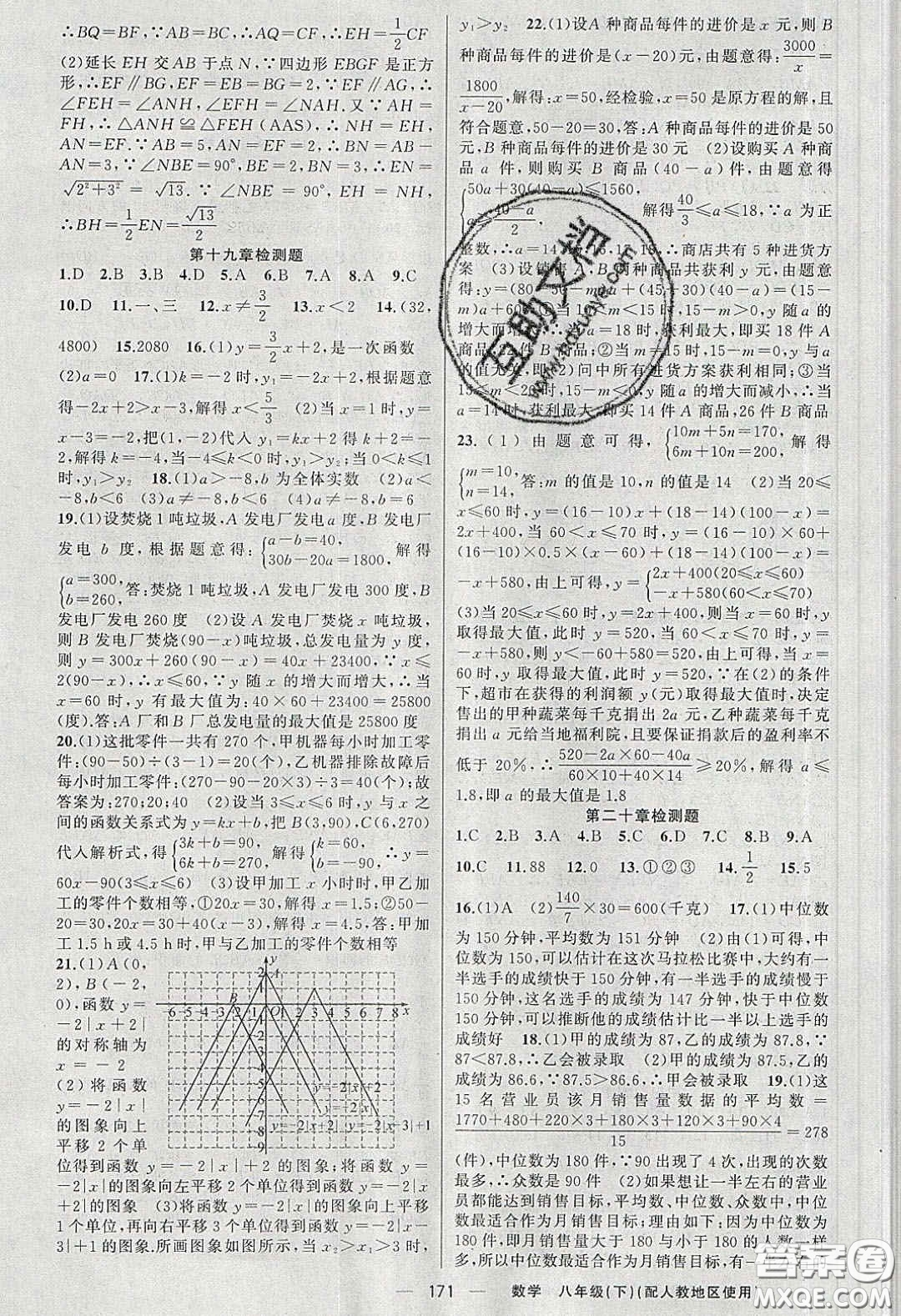 新疆青少年出版社原創(chuàng)新課堂2020八年級(jí)數(shù)學(xué)下冊(cè)人教版答案