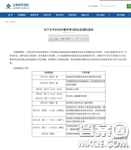 2020春季高考延遲到幾號 2020春季高考延遲的地區(qū)有哪些