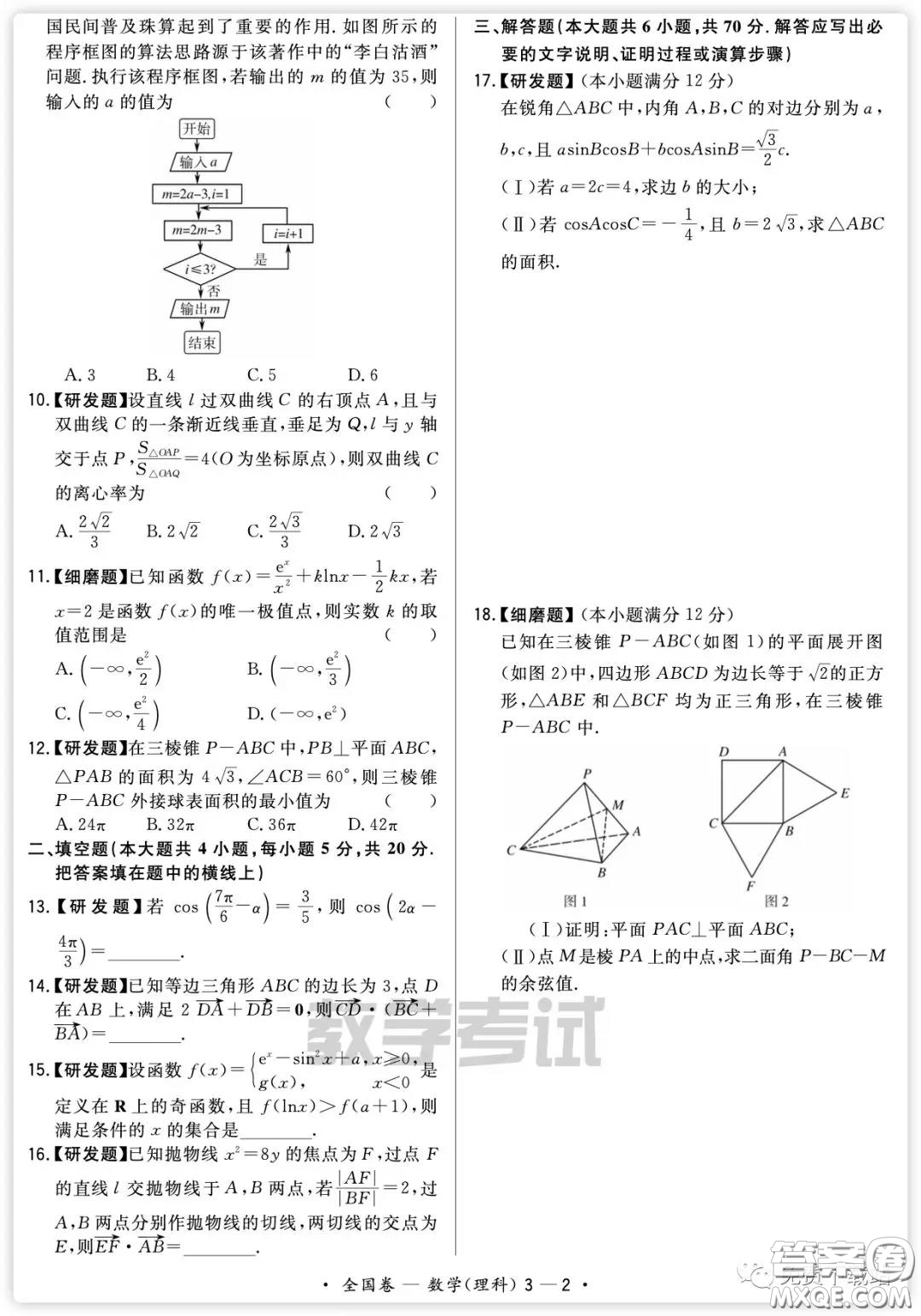 2020屆天利38套知識鞏固卷三數(shù)學理科試題及答案