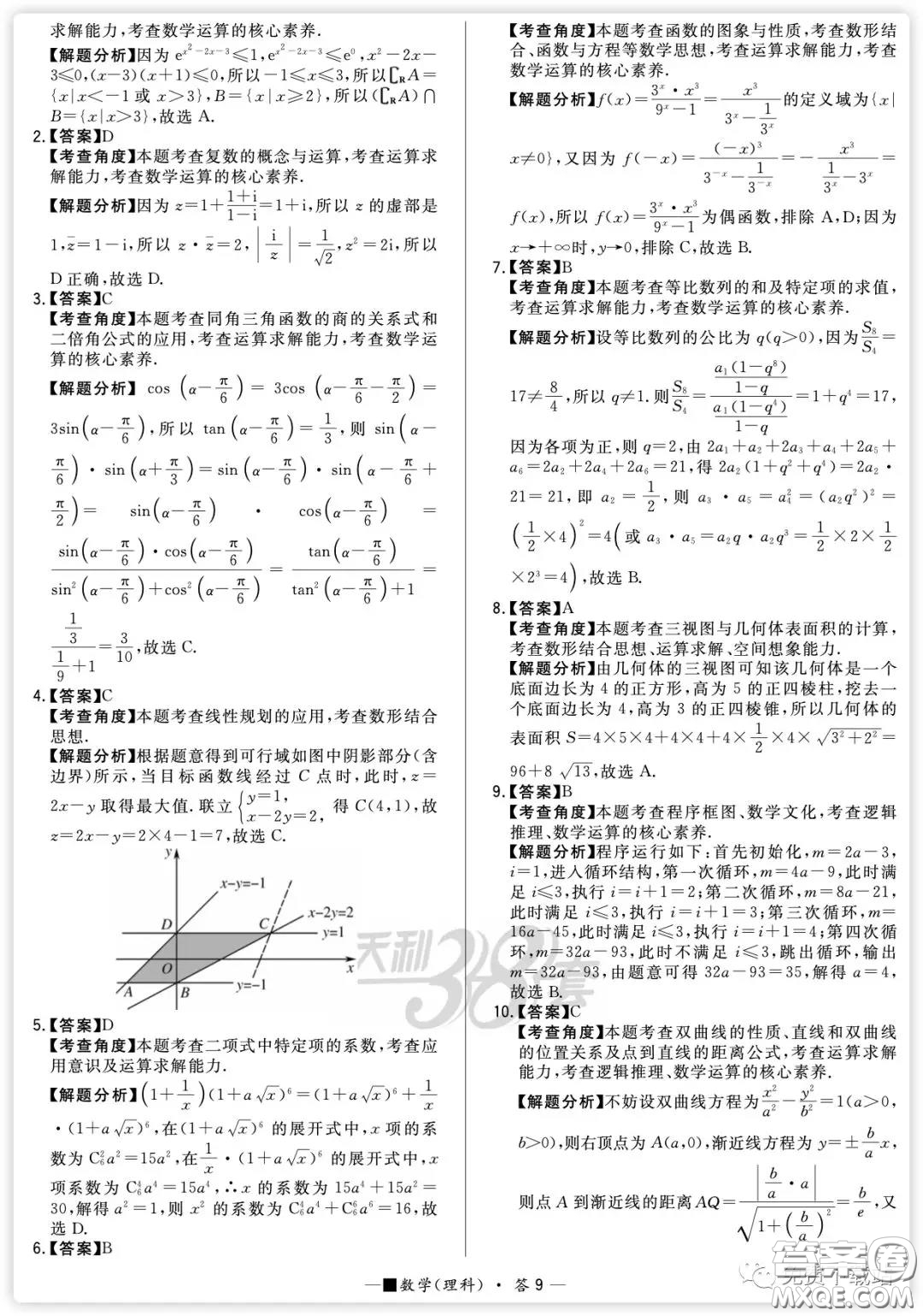 2020屆天利38套知識鞏固卷三數(shù)學理科試題及答案